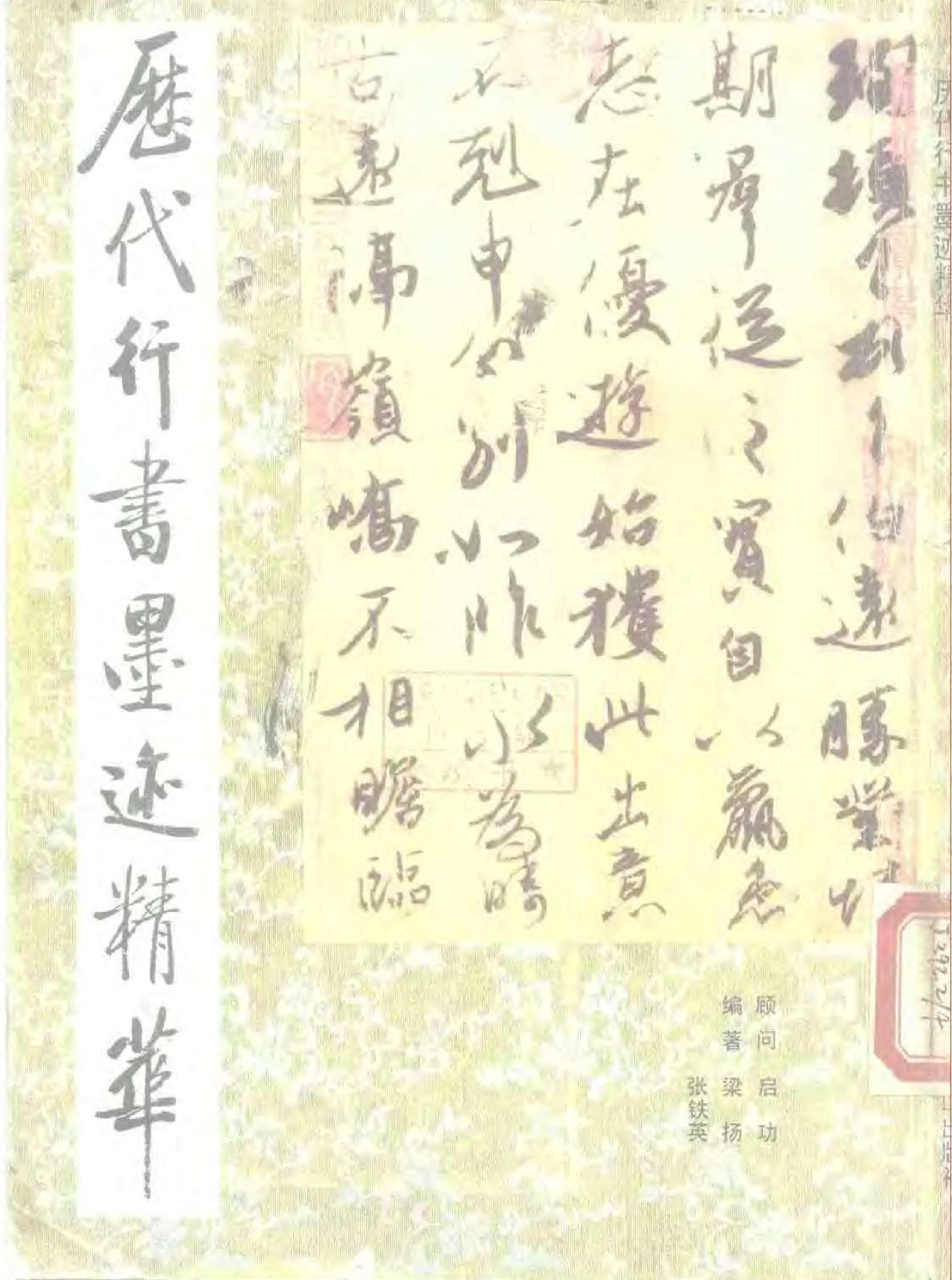 历代行书墨迹精华.pdf(18.84MB_149页)