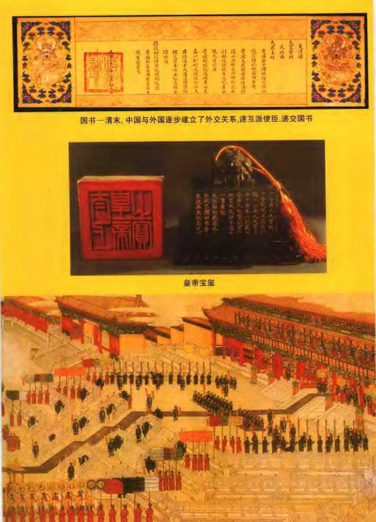 历史真相中的大清王朝三百年#.pdf_第7页