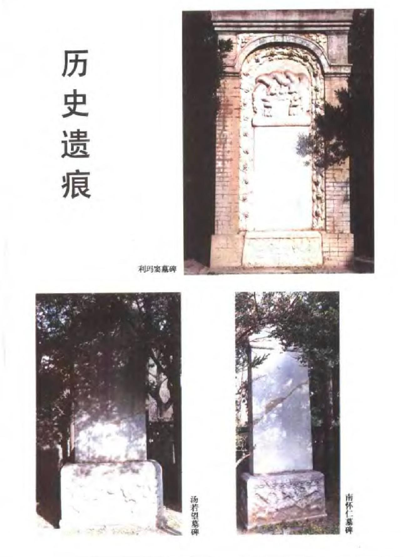 历史遗痕#利玛窦及明清西方传教士墓地.pdf_第6页