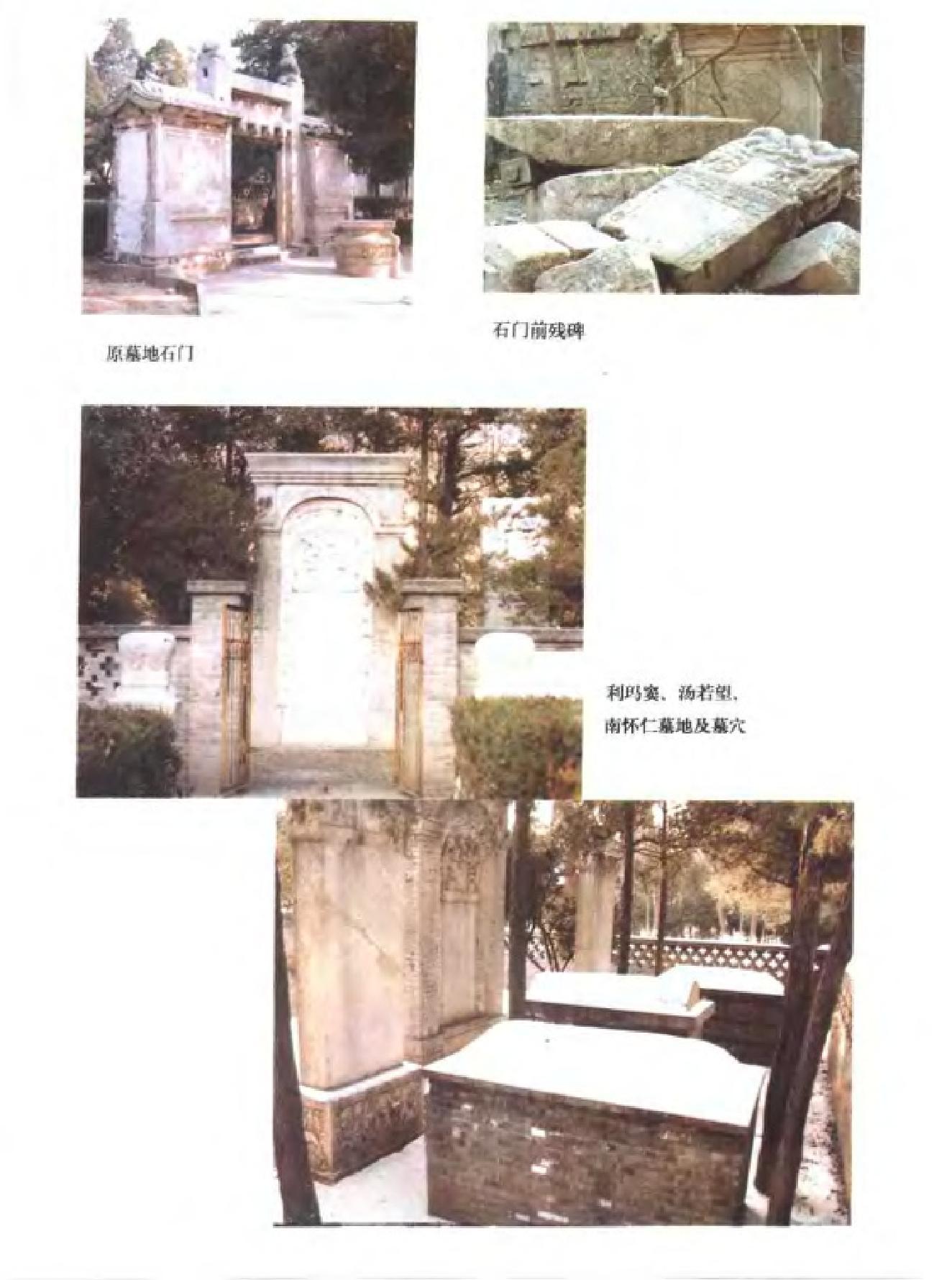 历史遗痕#利玛窦及明清西方传教士墓地.pdf_第5页