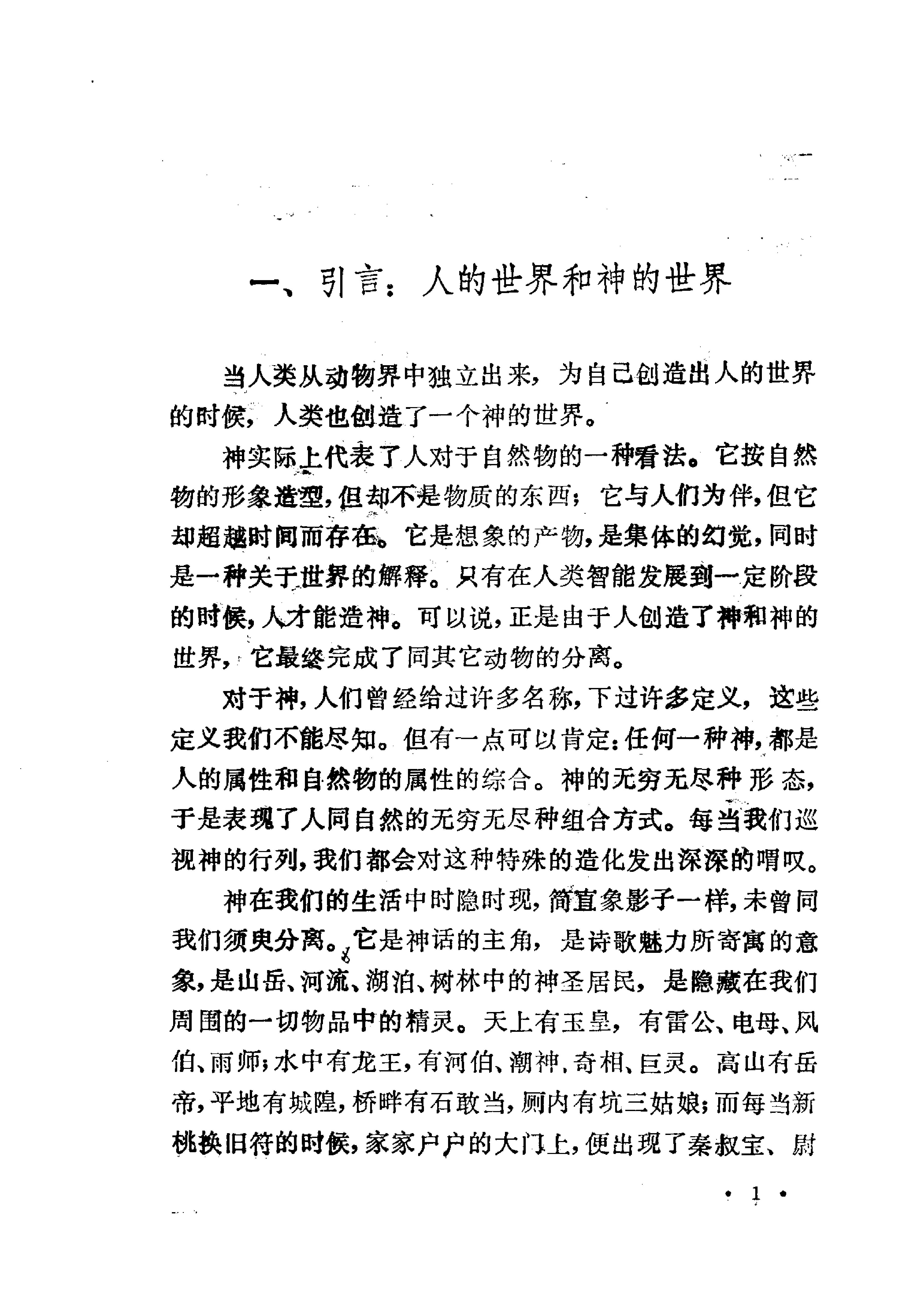 原始信仰和中国古神.pdf_第6页