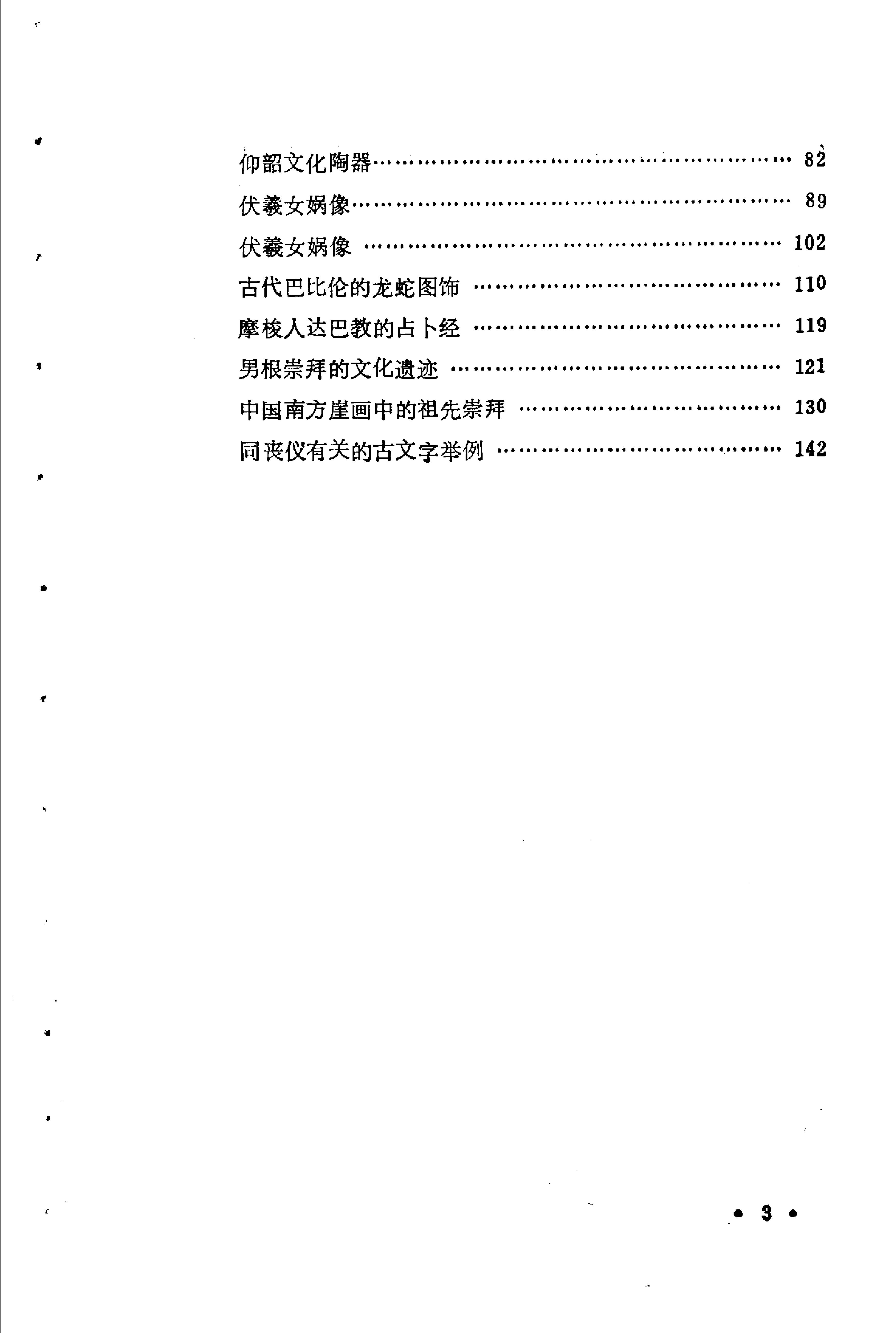 原始信仰和中国古神.pdf_第5页