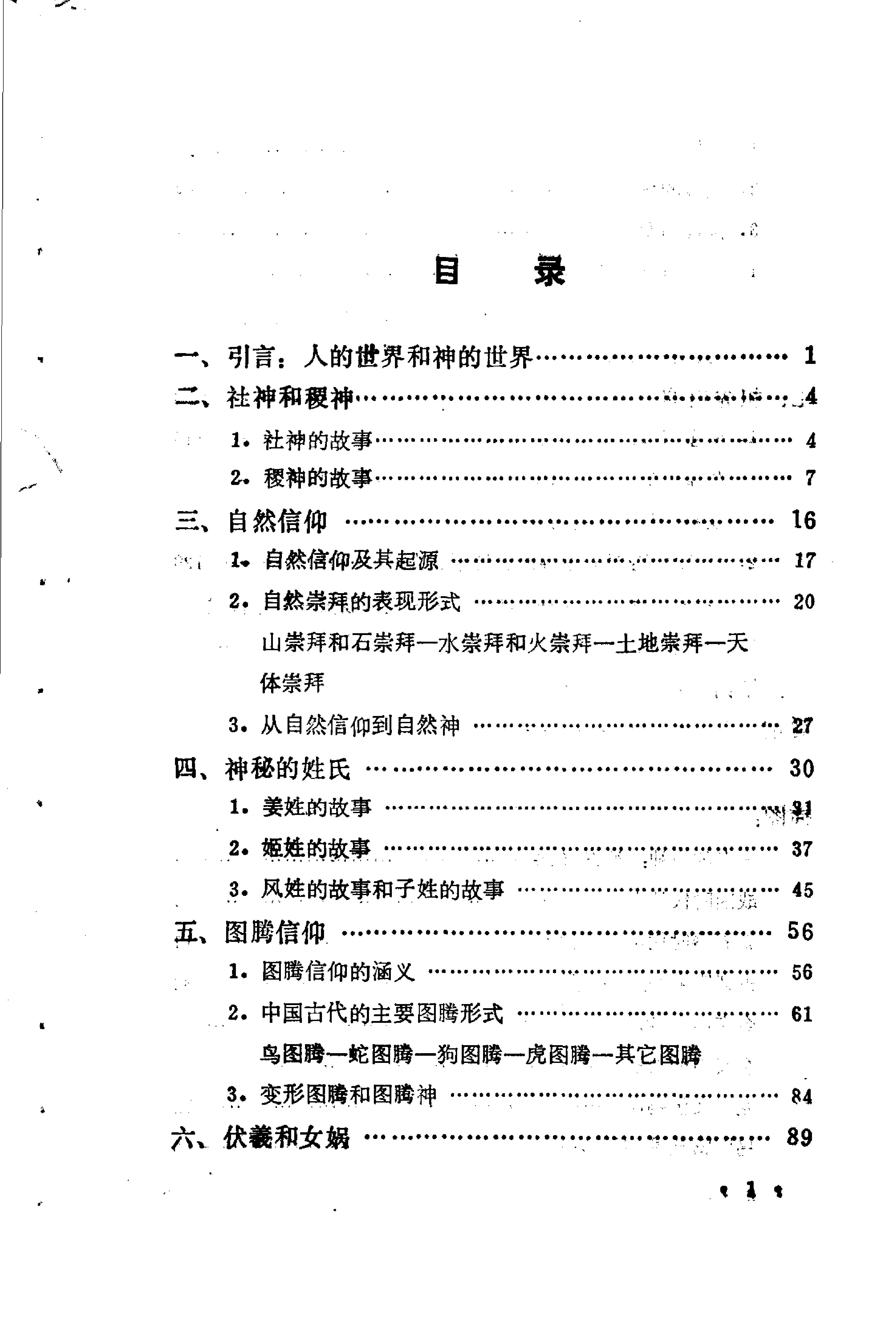 原始信仰和中国古神.pdf_第3页