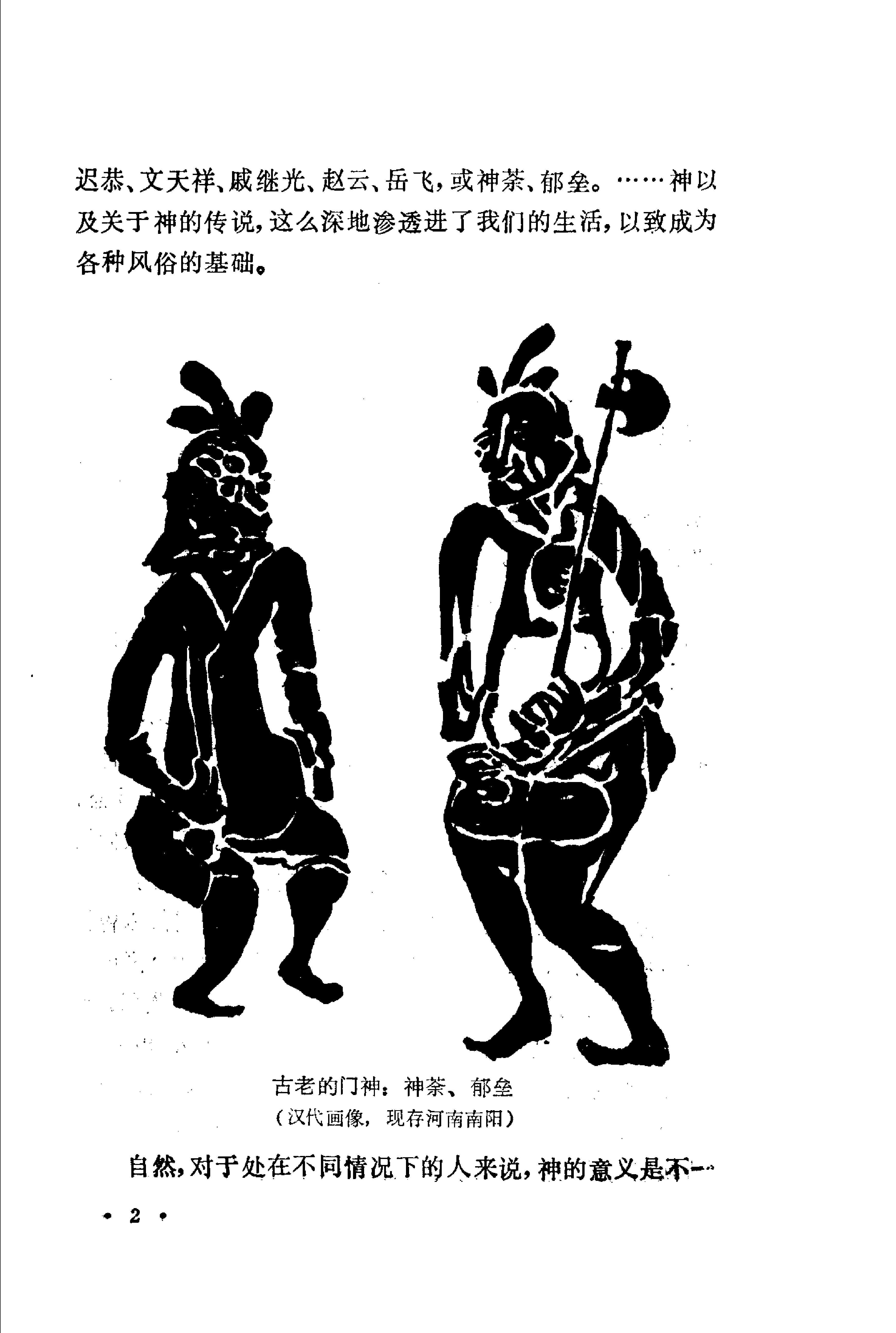 原始信仰和中国古神.pdf_第7页