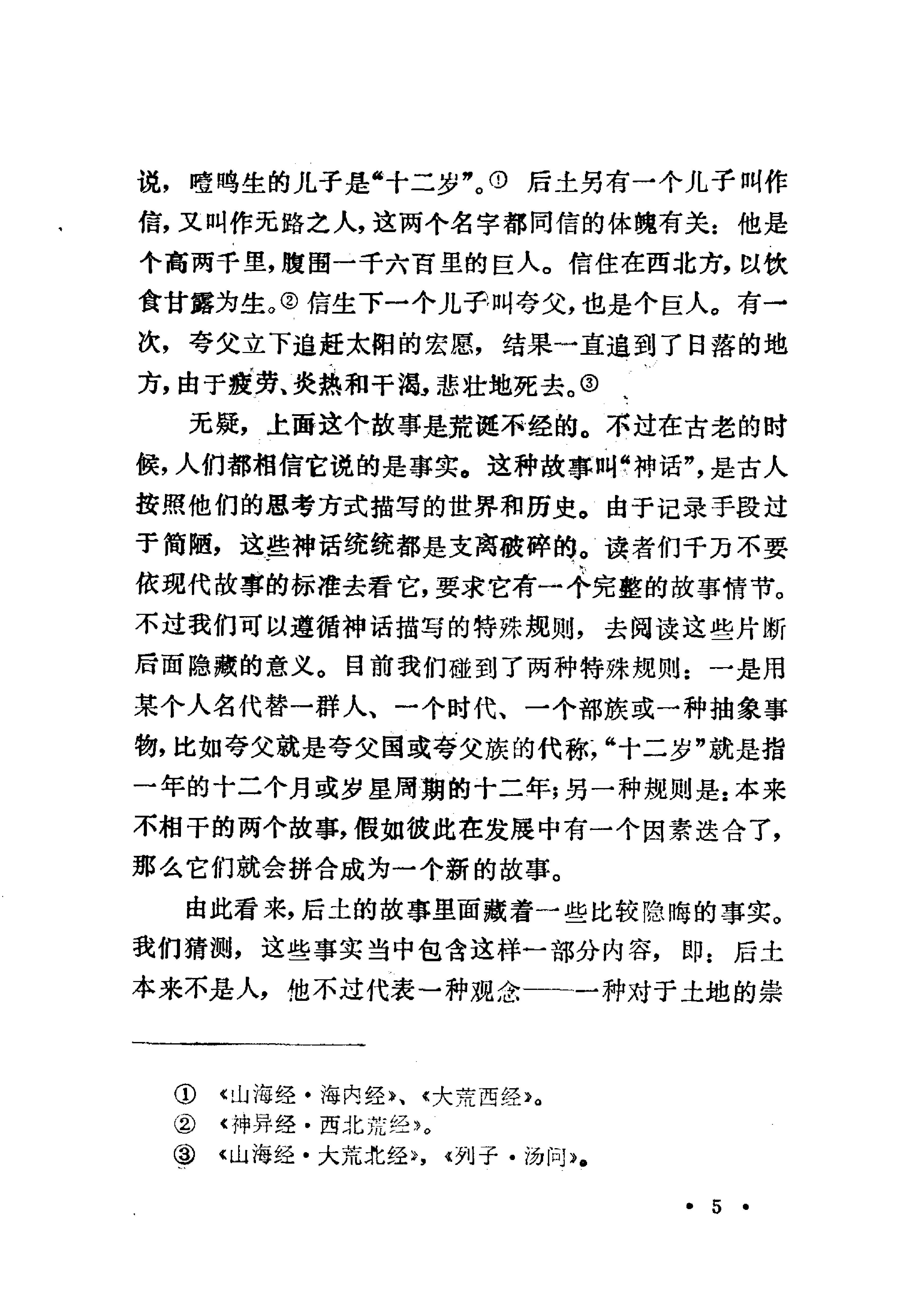 原始信仰和中国古神.pdf_第10页