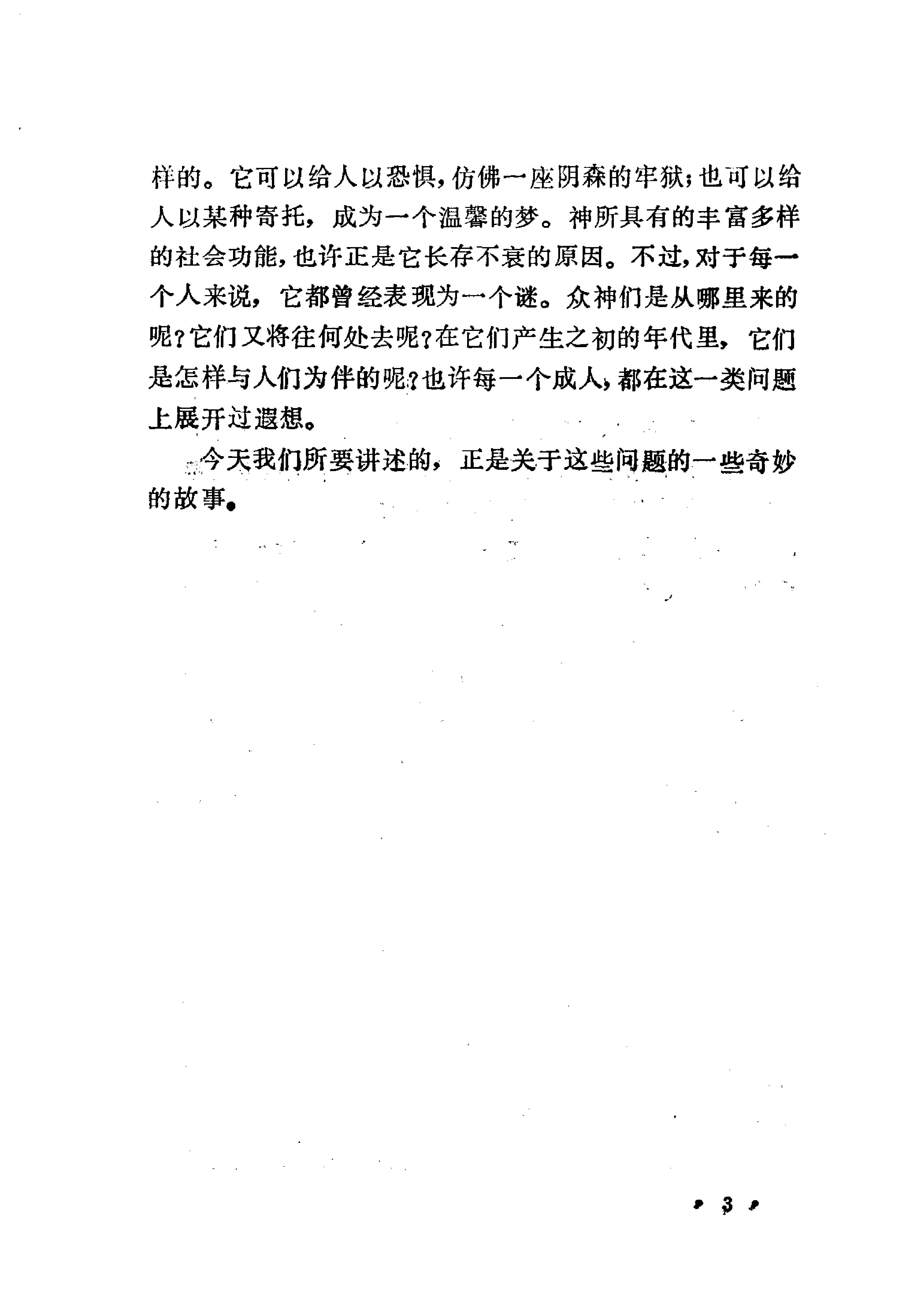 原始信仰和中国古神.pdf_第8页