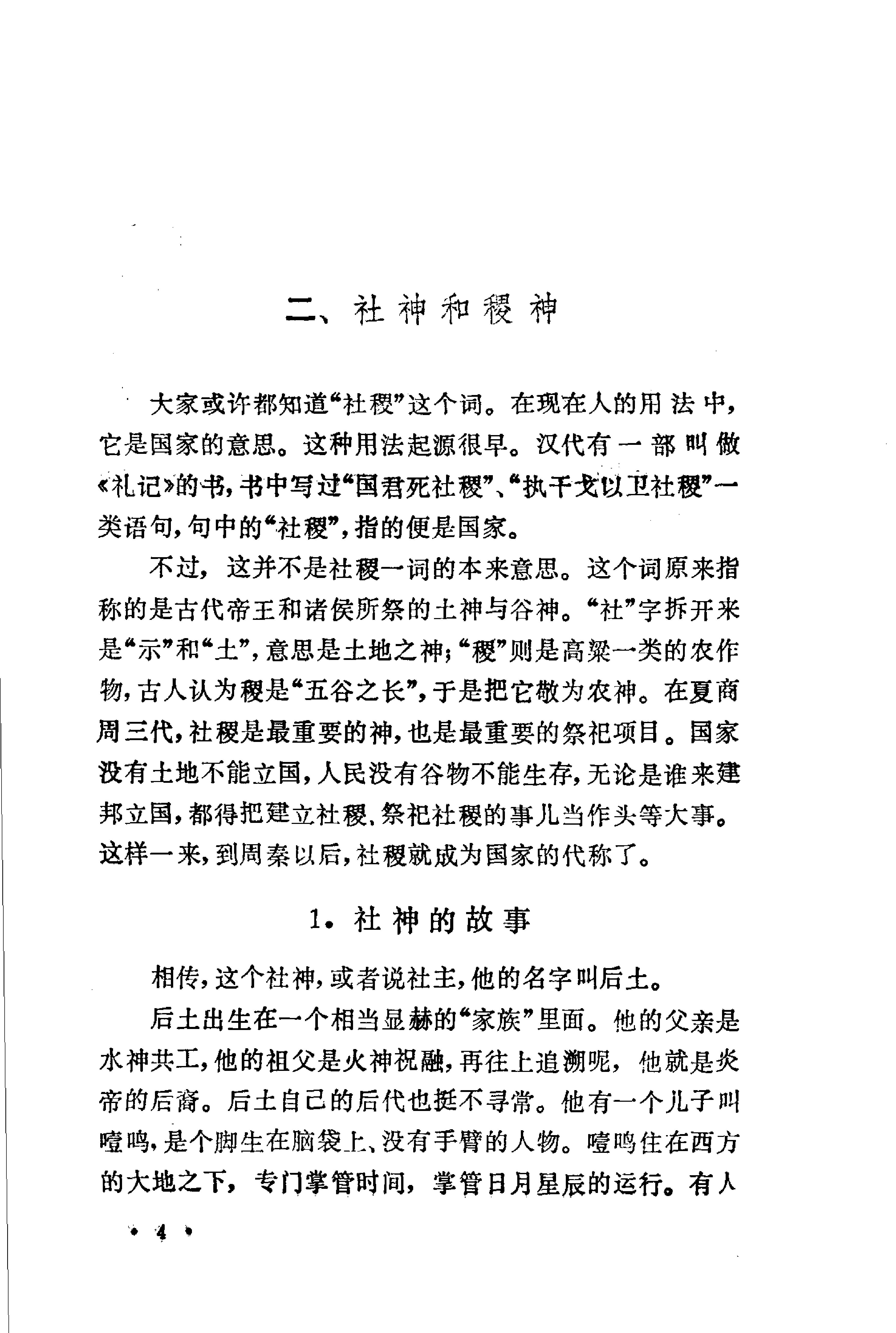 原始信仰和中国古神.pdf_第9页