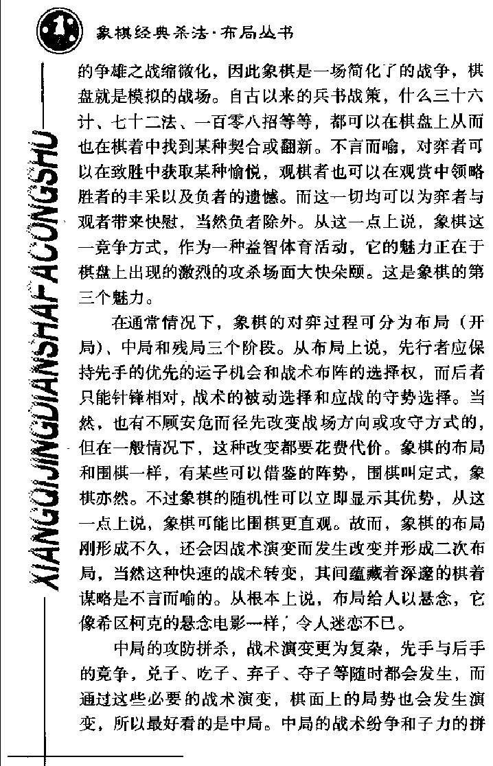 双车类组合杀法实战200局.pdf_第4页