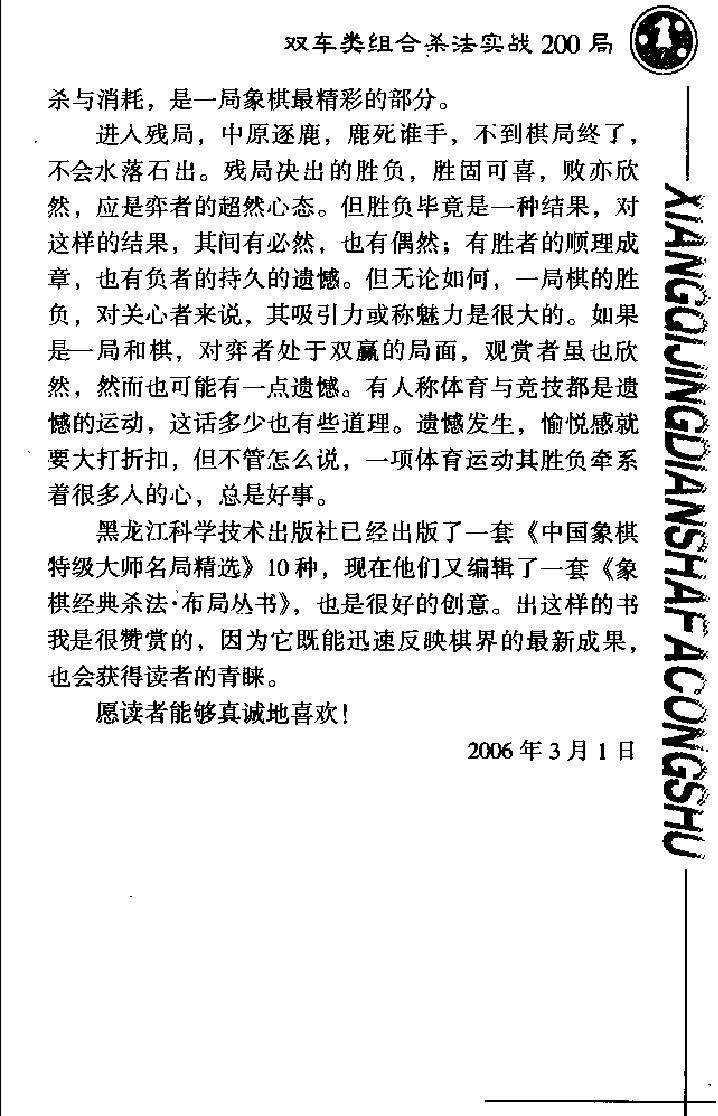 双车类组合杀法实战200局.pdf_第5页