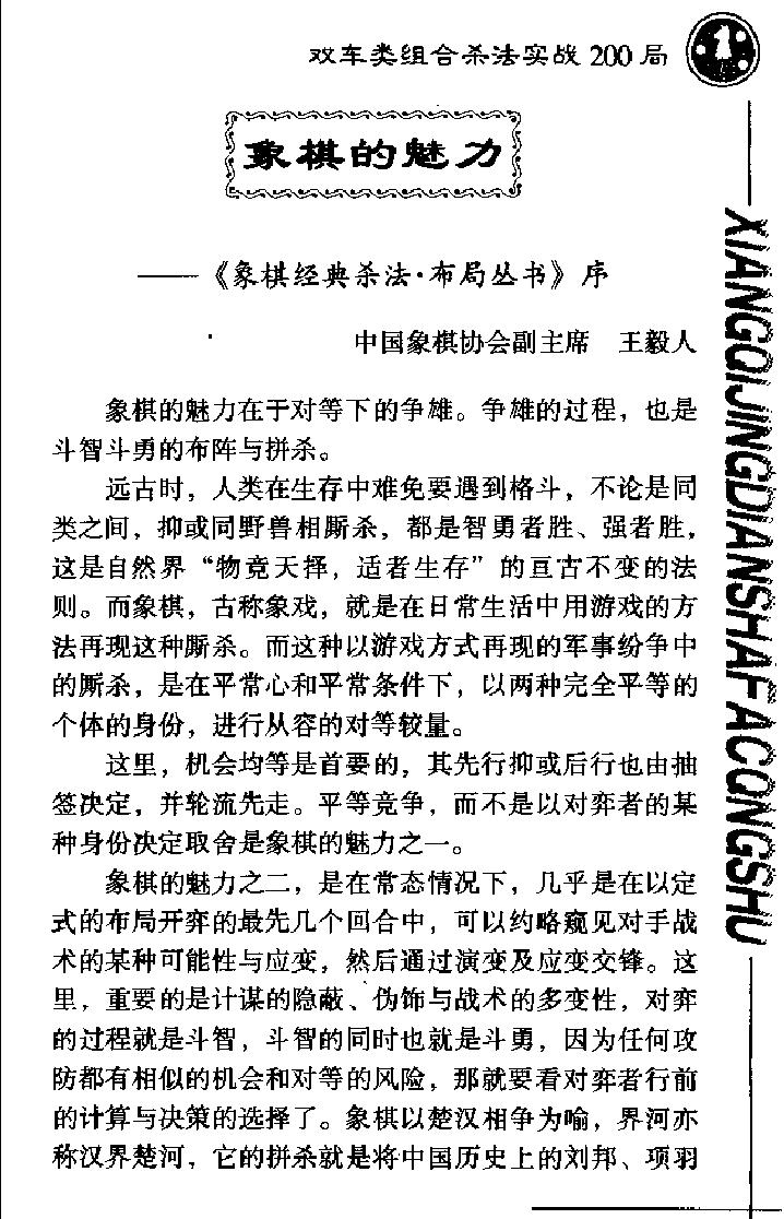 双车类组合杀法实战200局.pdf_第3页