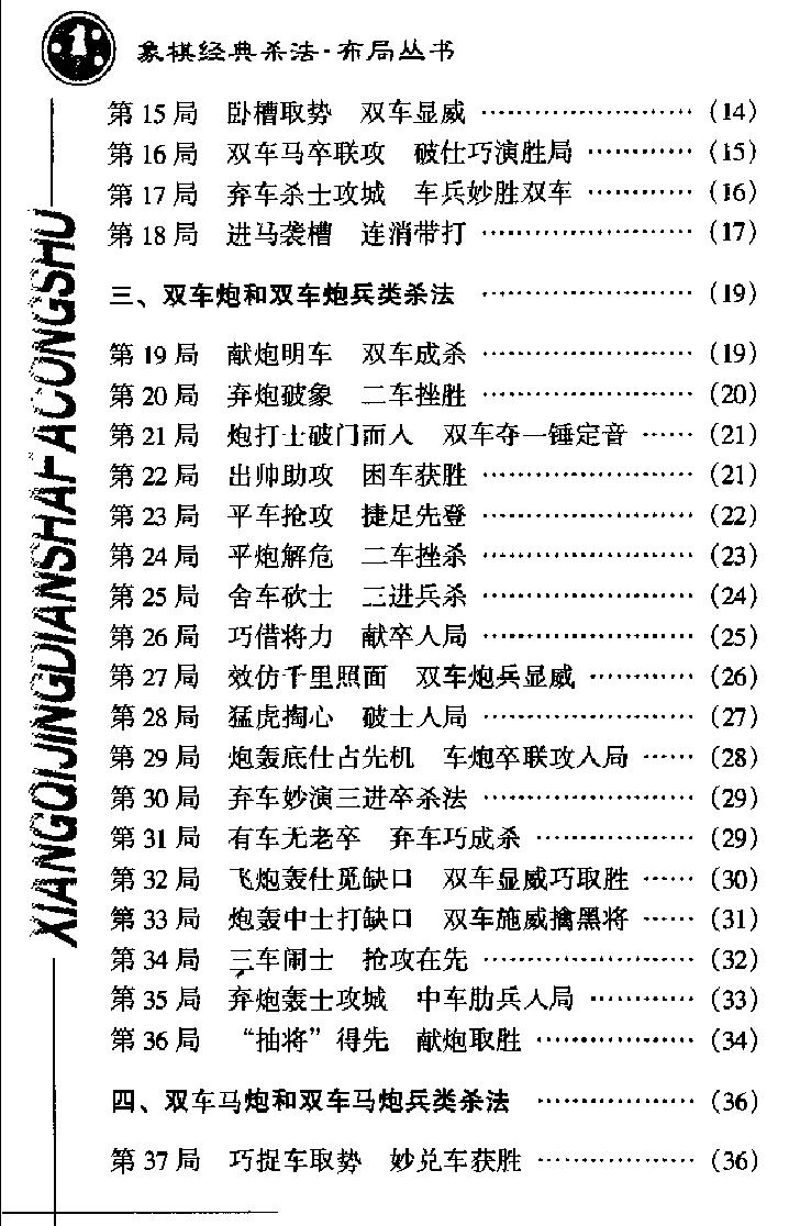 双车类组合杀法实战200局.pdf_第7页