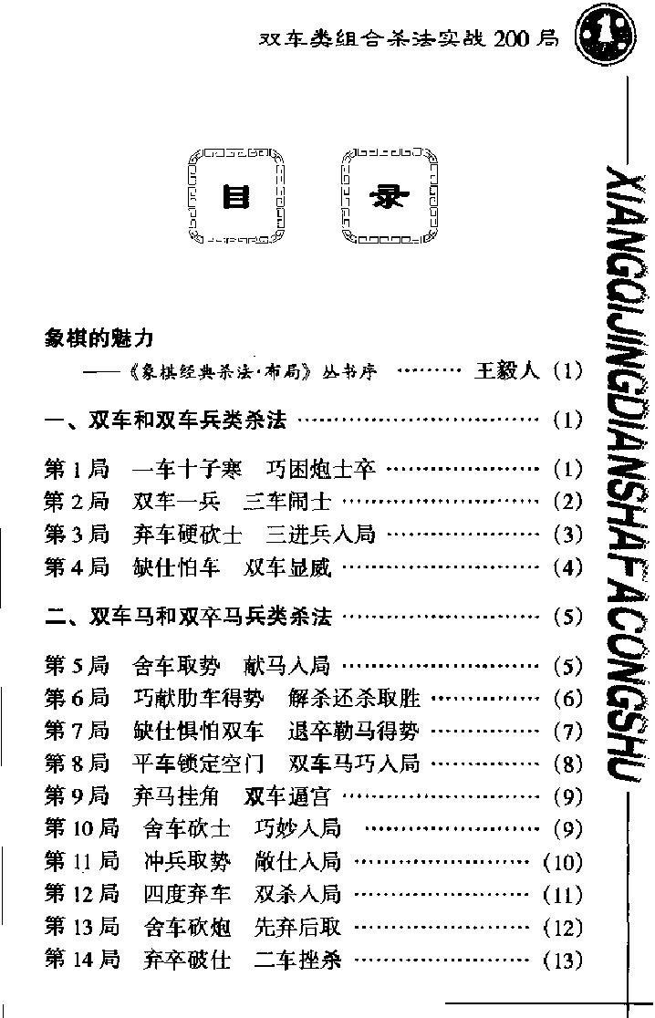 双车类组合杀法实战200局.pdf_第6页