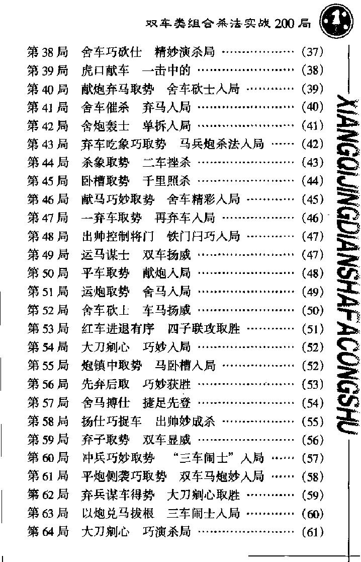 双车类组合杀法实战200局.pdf_第8页