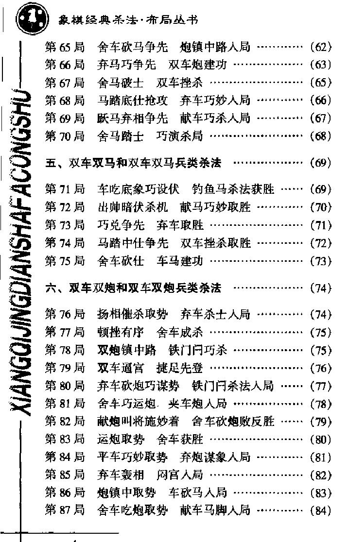 双车类组合杀法实战200局.pdf_第9页