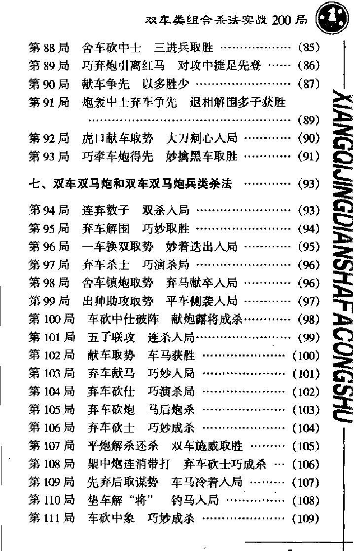 双车类组合杀法实战200局.pdf_第10页