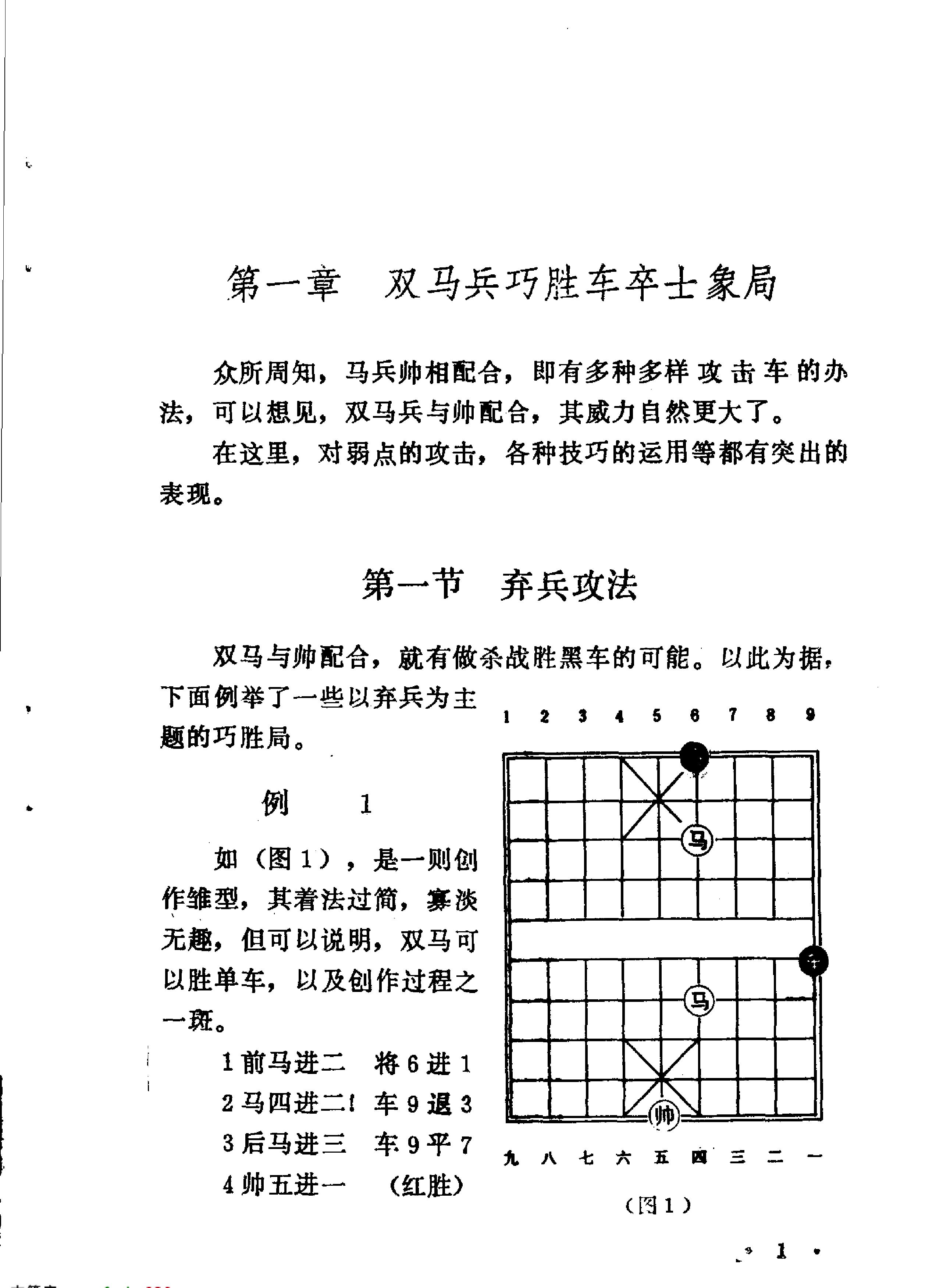 双马巧胜局.pdf_第5页