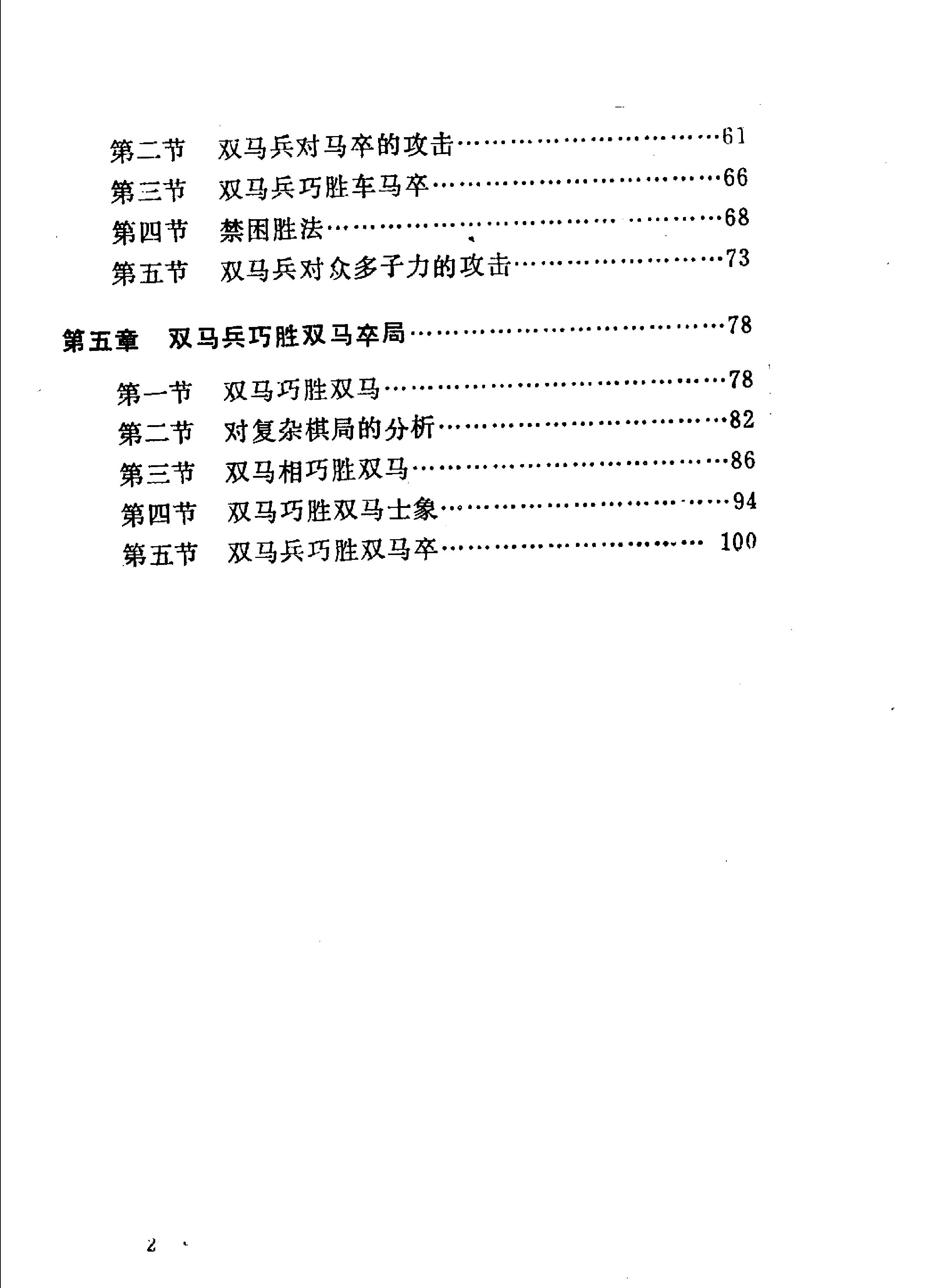 双马巧胜局.pdf_第4页