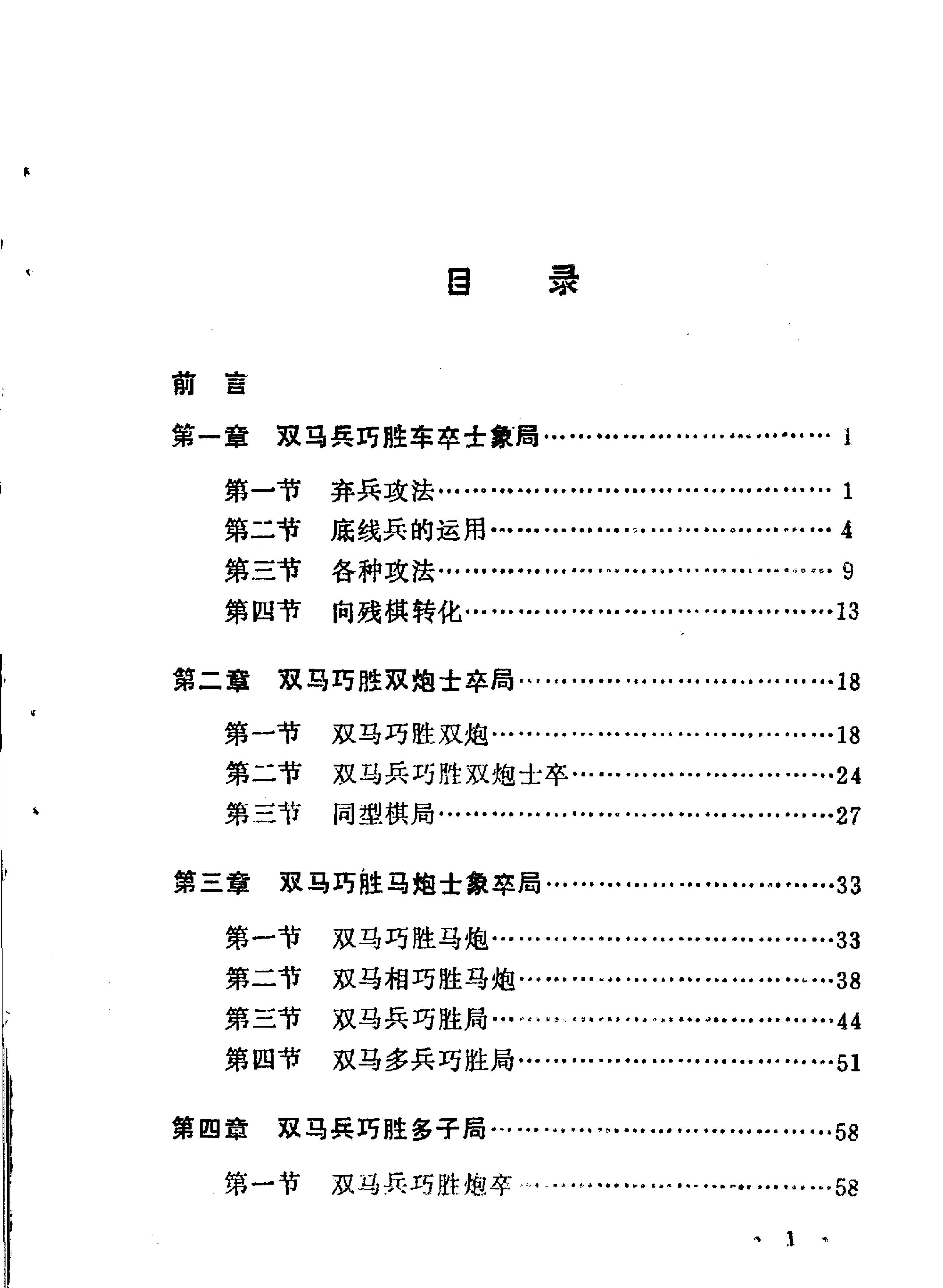 双马巧胜局.pdf_第3页