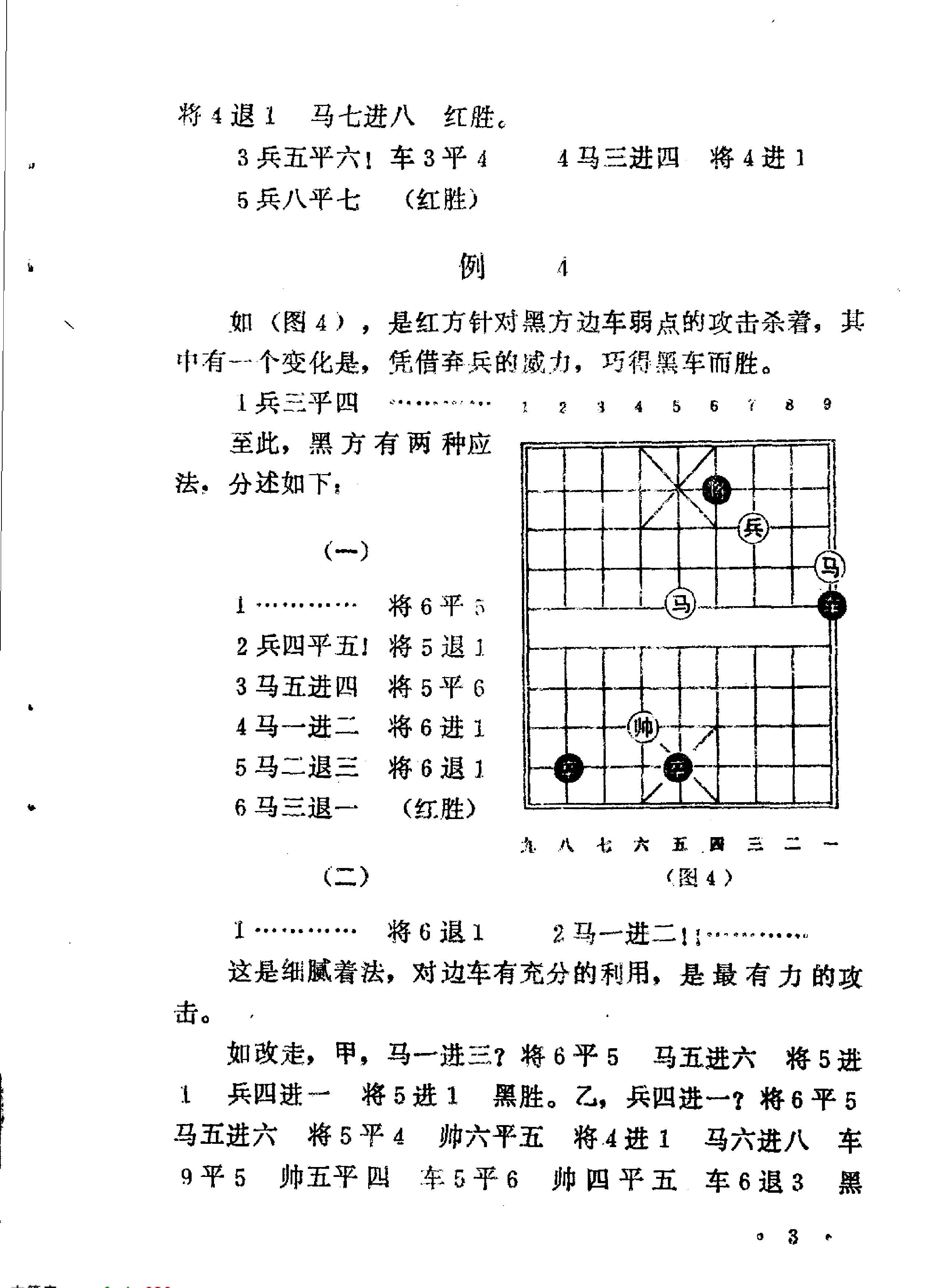 双马巧胜局.pdf_第7页