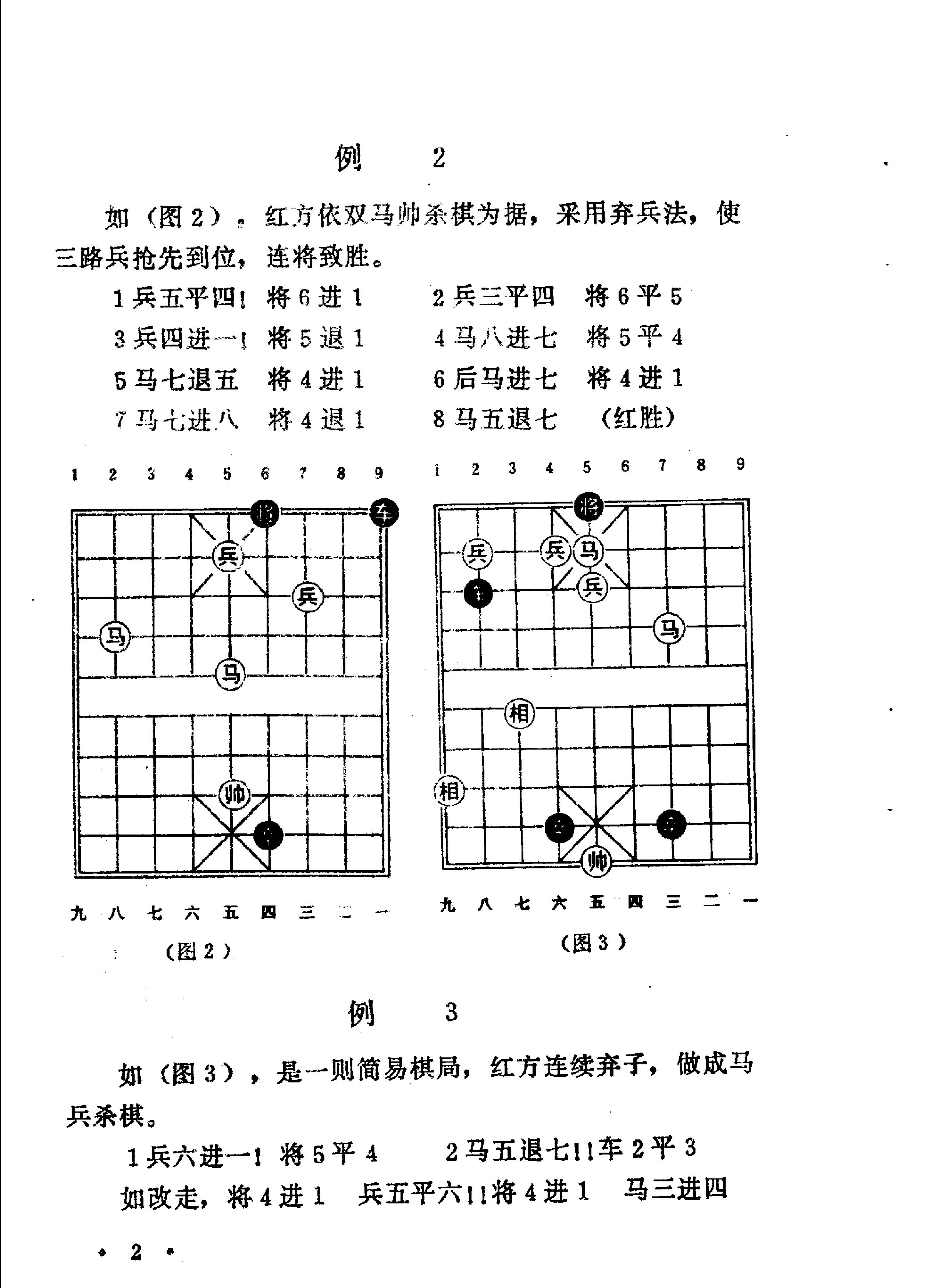 双马巧胜局.pdf_第6页