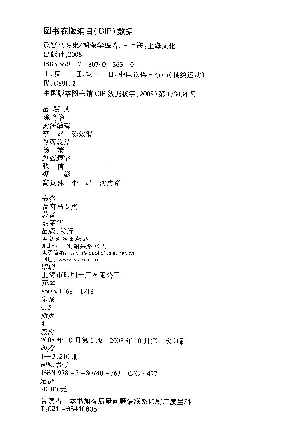 反宫马专集#2008比较清晰#.pdf_第3页