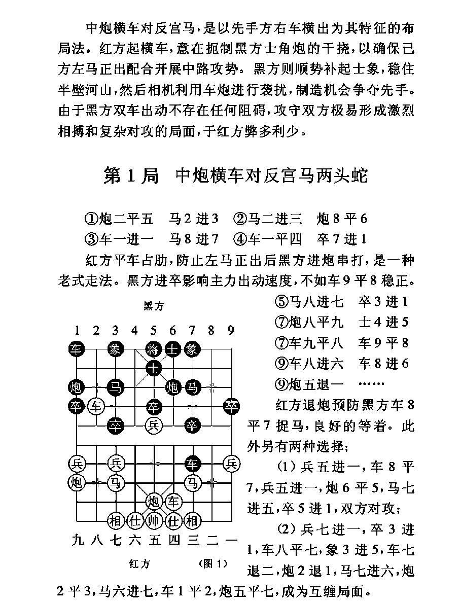 反宫马布局技巧2001年完整版#.pdf_第4页