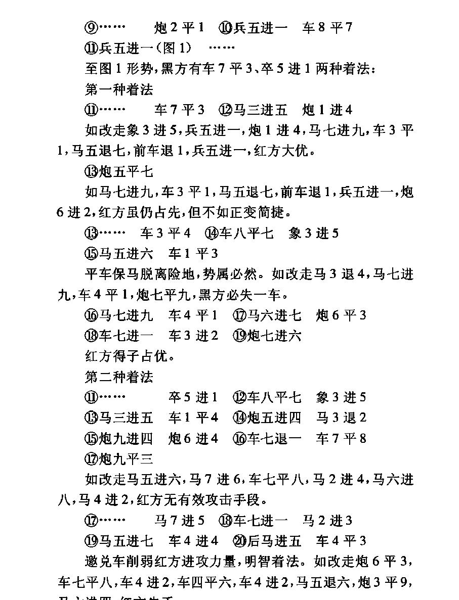 反宫马布局技巧2001年完整版#.pdf_第5页