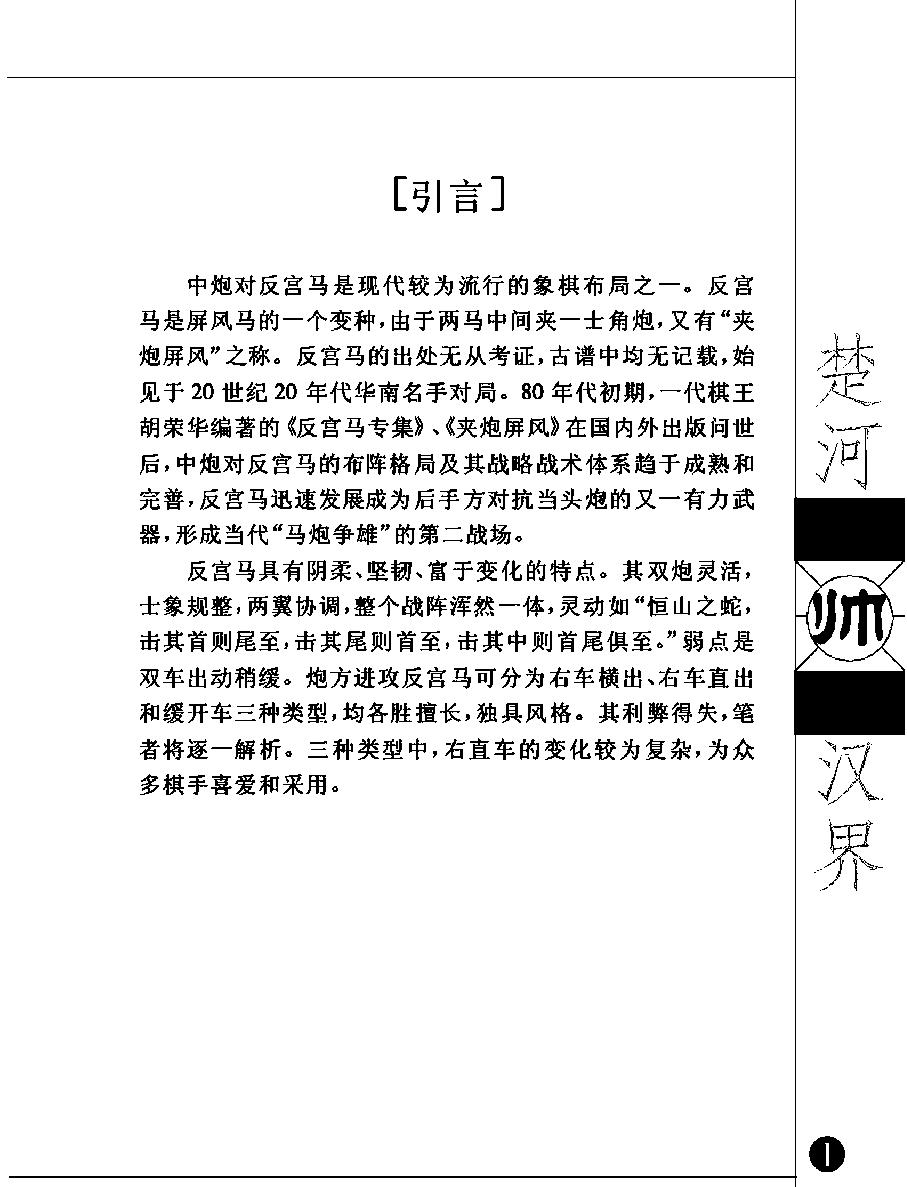 反宫马布局技巧2001年完整版#.pdf_第2页