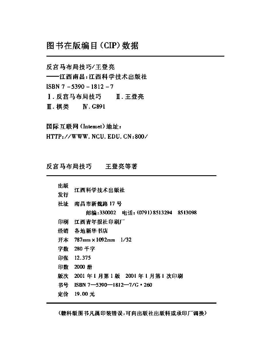 反宫马布局技巧2001年完整版#.pdf_第1页