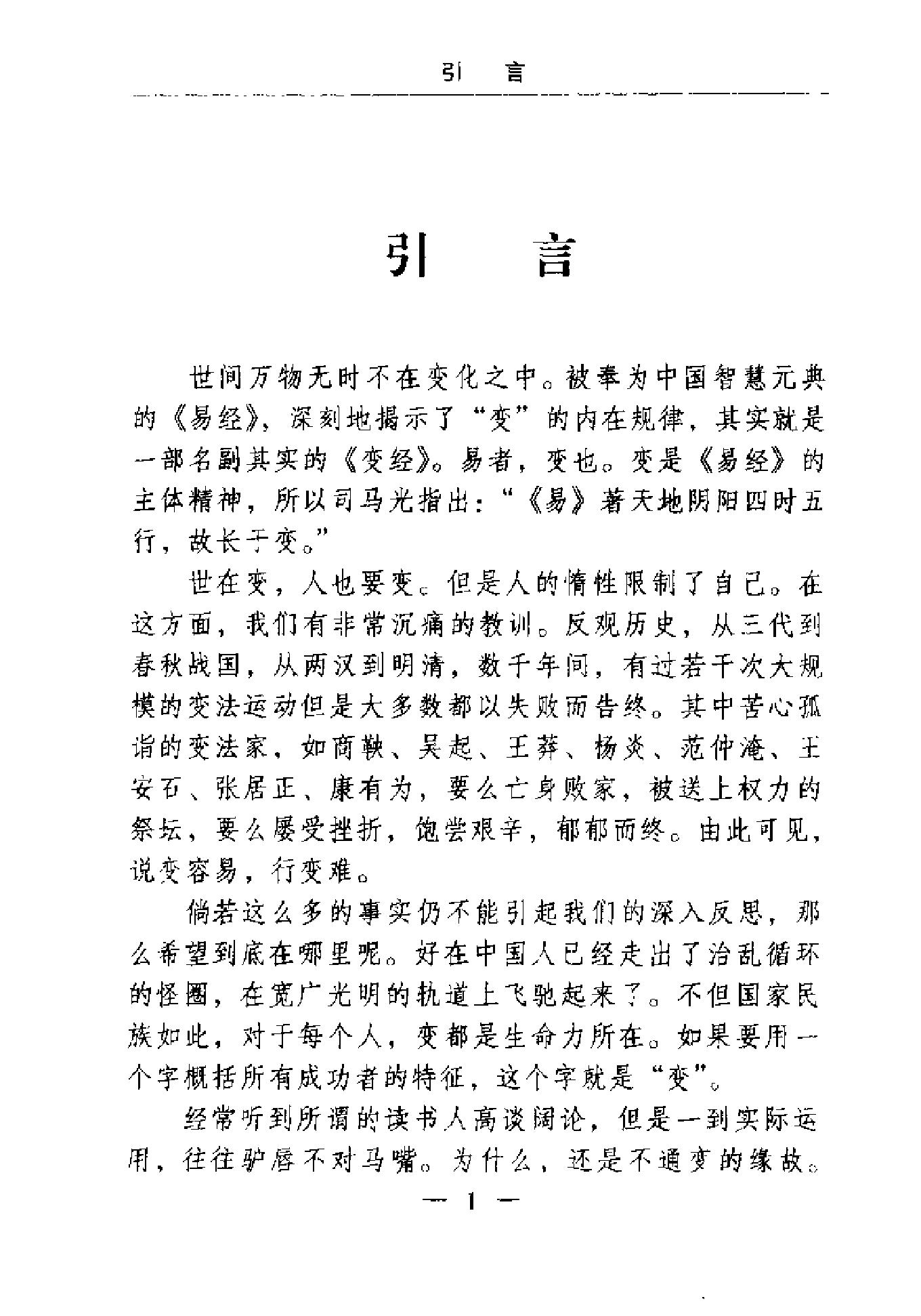 变经#反经谋胜的应变学智慧.pdf_第3页