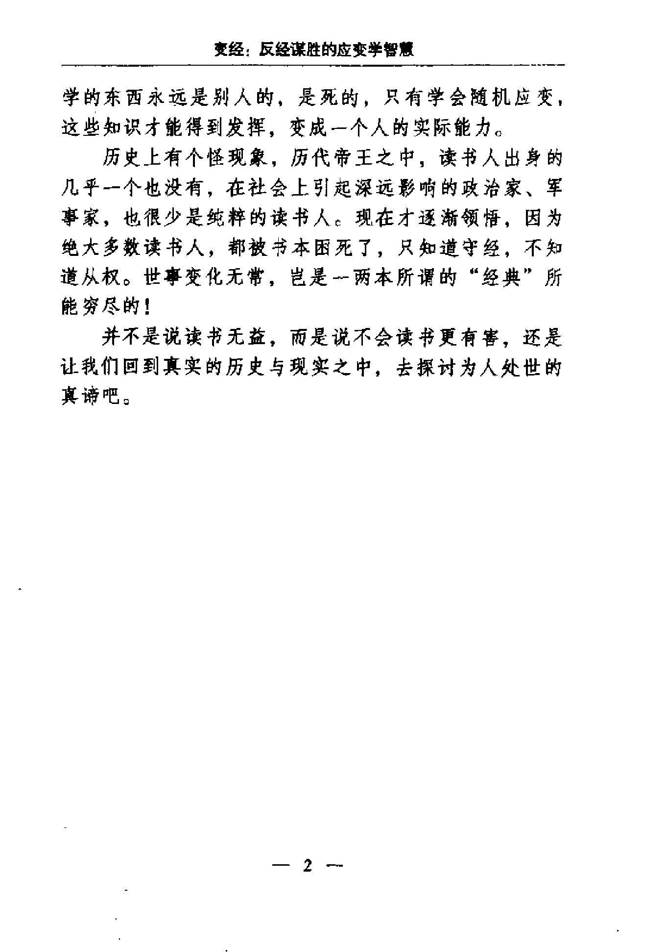 变经#反经谋胜的应变学智慧.pdf_第4页