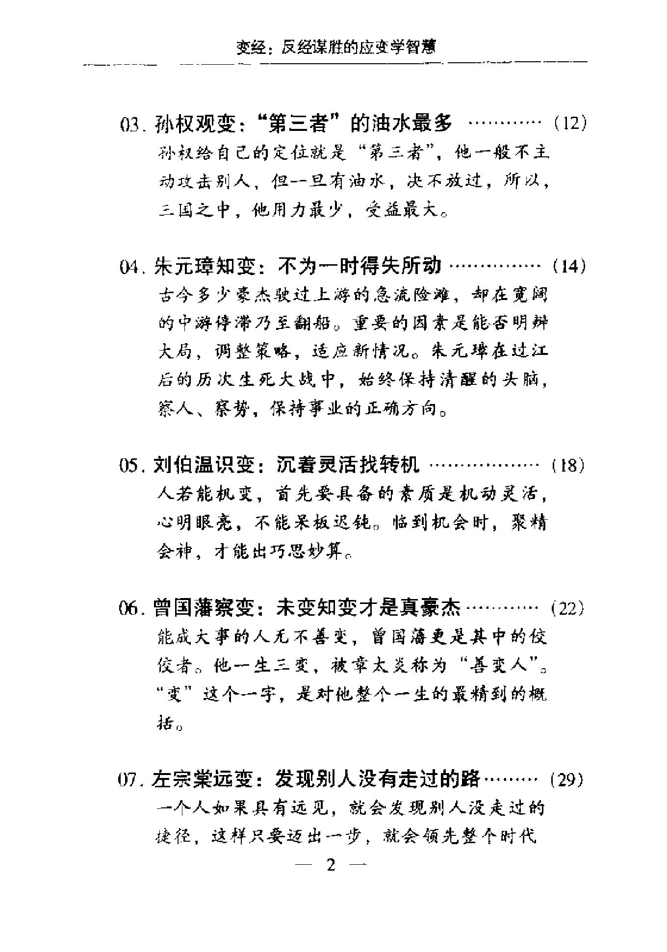 变经#反经谋胜的应变学智慧.pdf_第6页