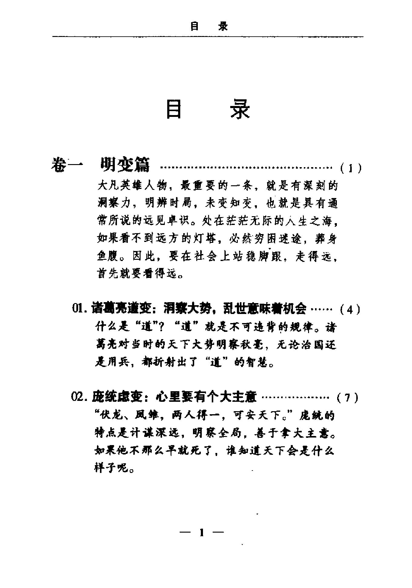 变经#反经谋胜的应变学智慧.pdf_第5页