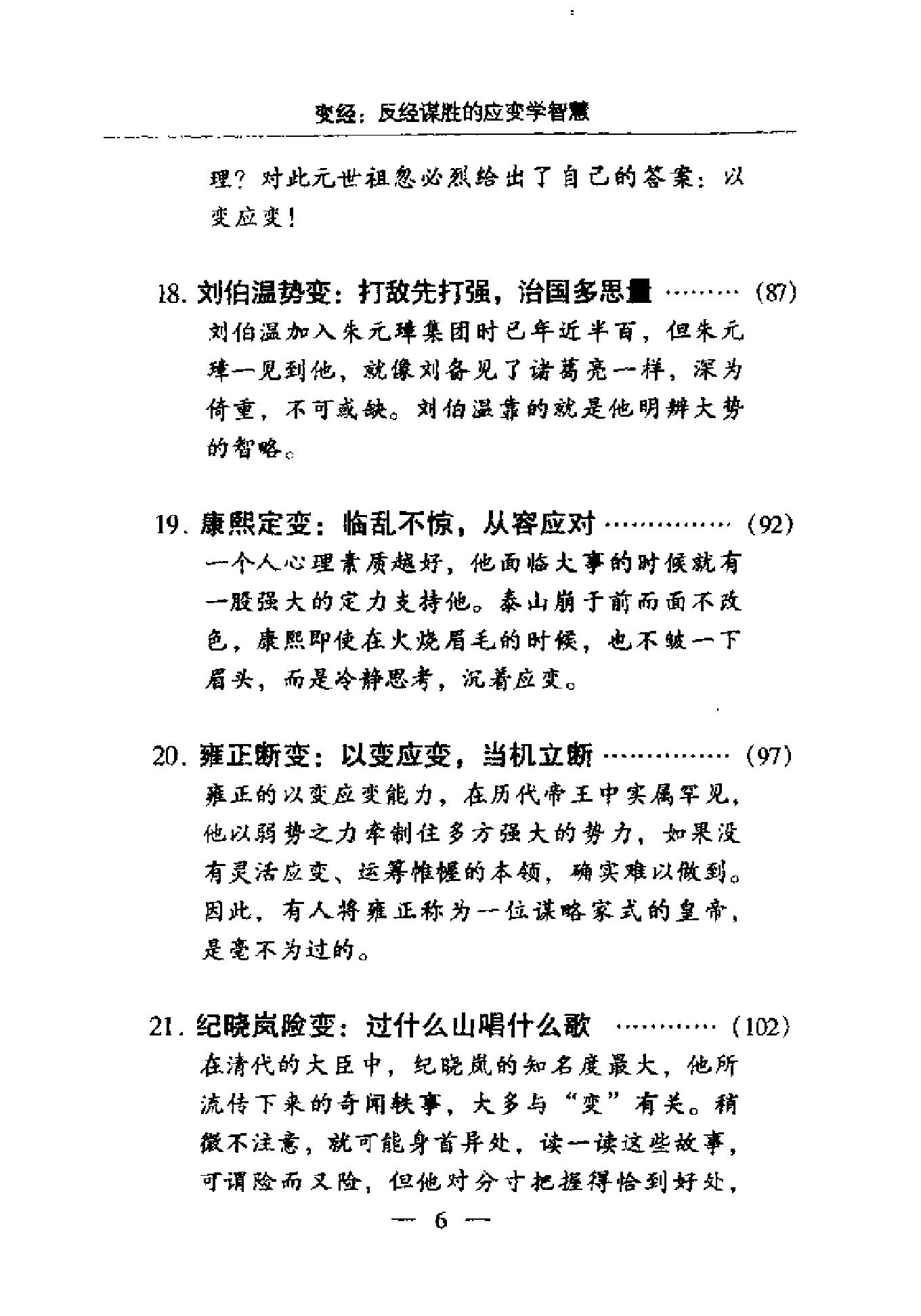 变经#反经谋胜的应变学智慧.pdf_第10页