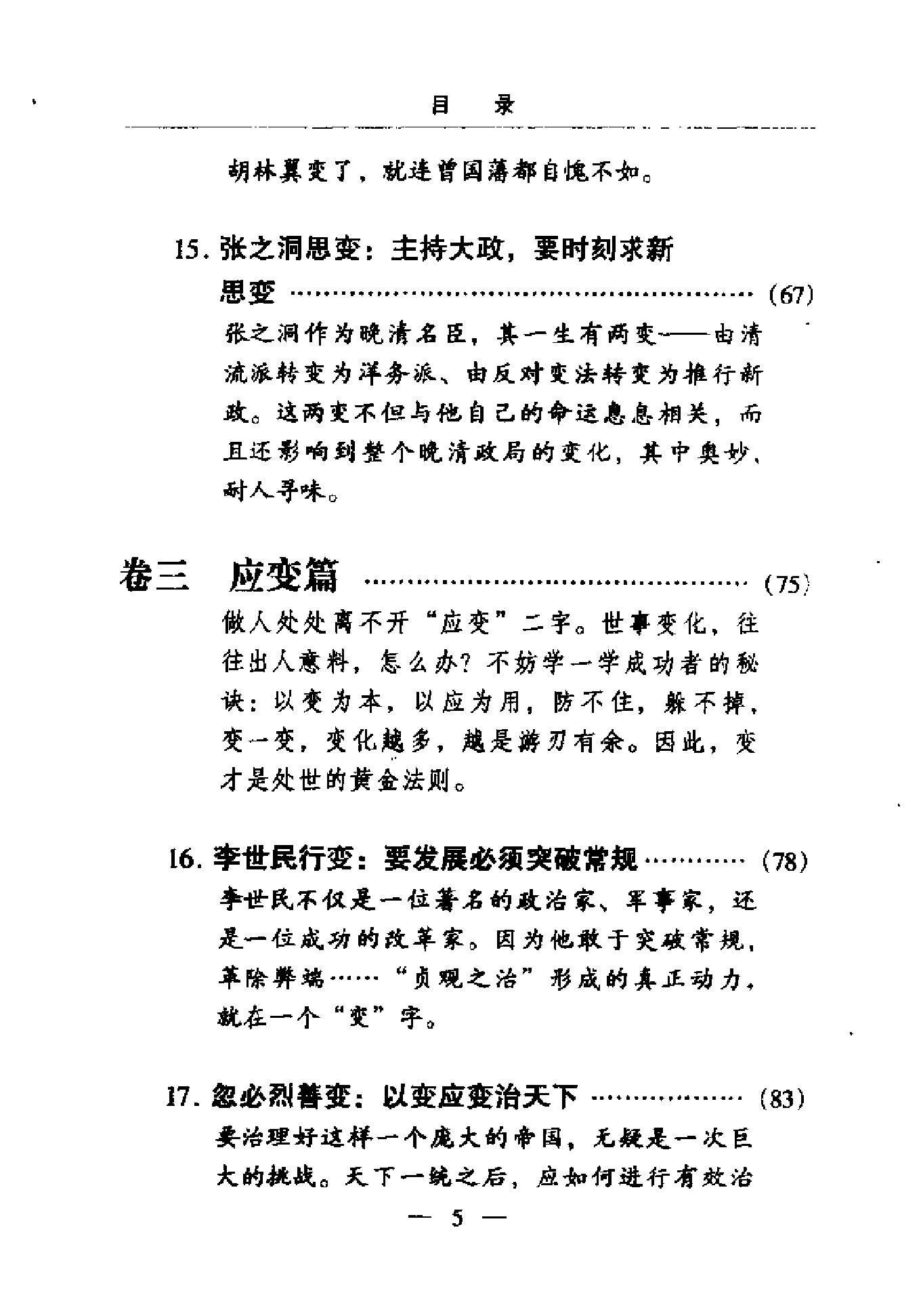 变经#反经谋胜的应变学智慧.pdf_第9页