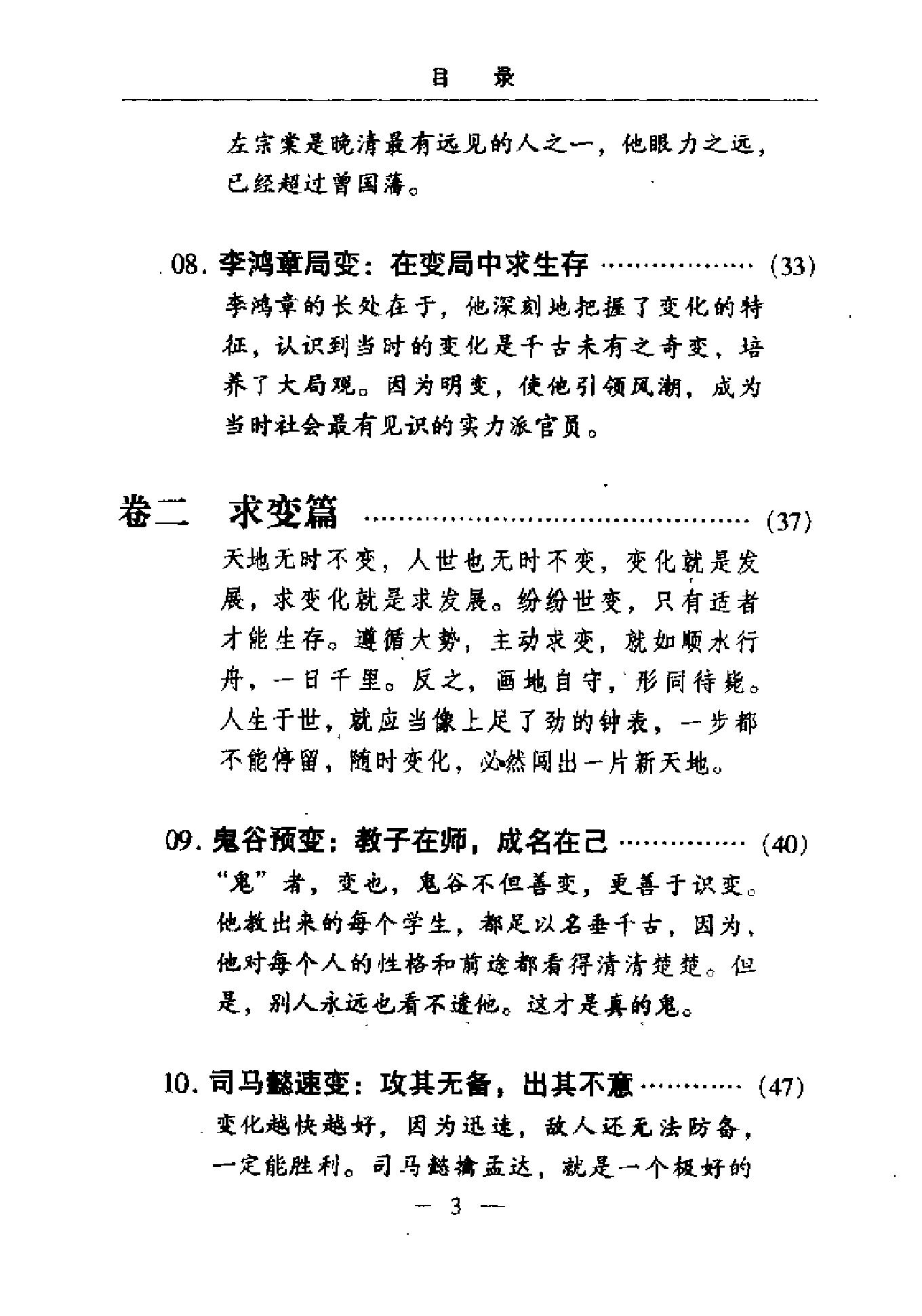 变经#反经谋胜的应变学智慧.pdf_第7页