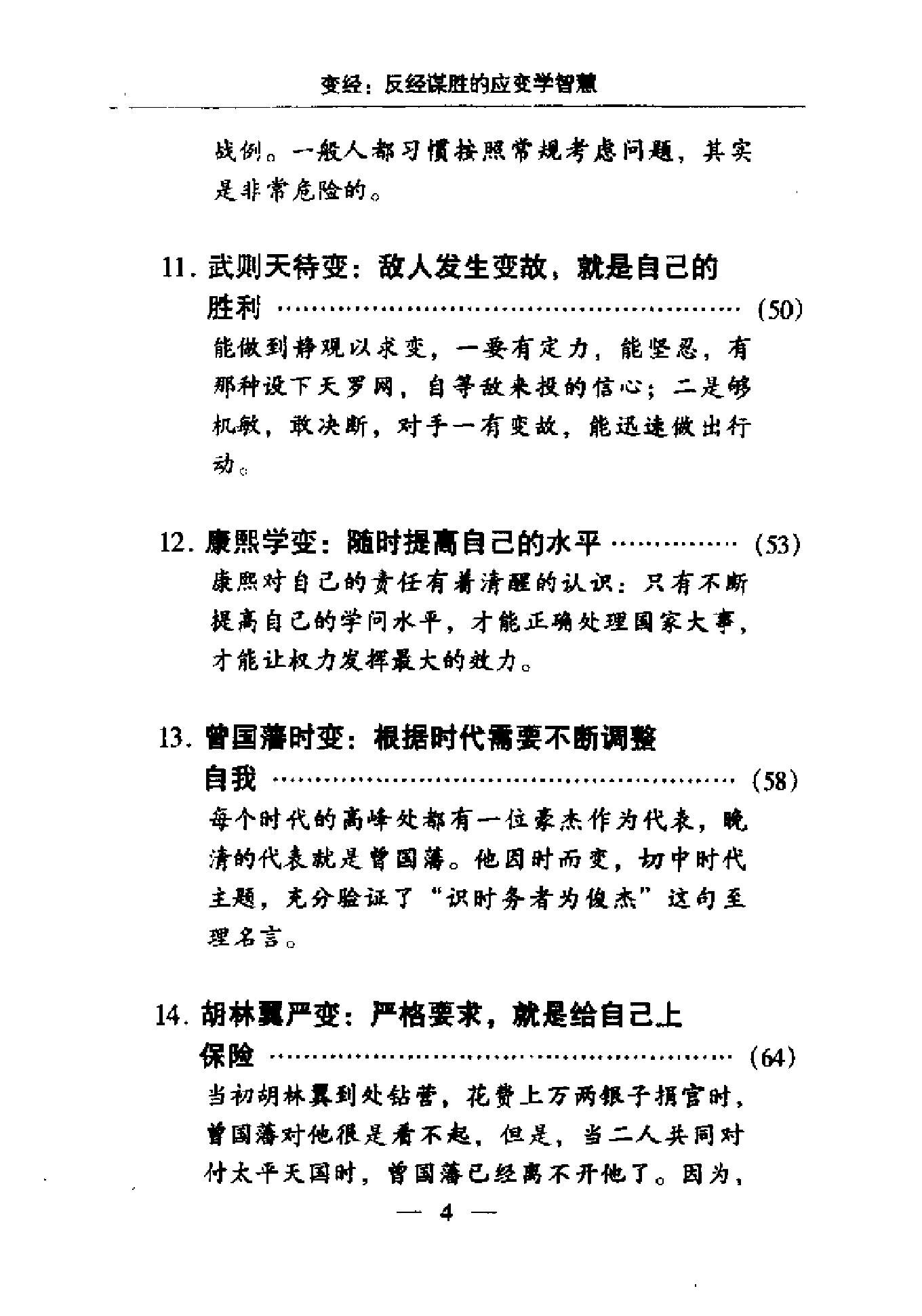 变经#反经谋胜的应变学智慧.pdf_第8页