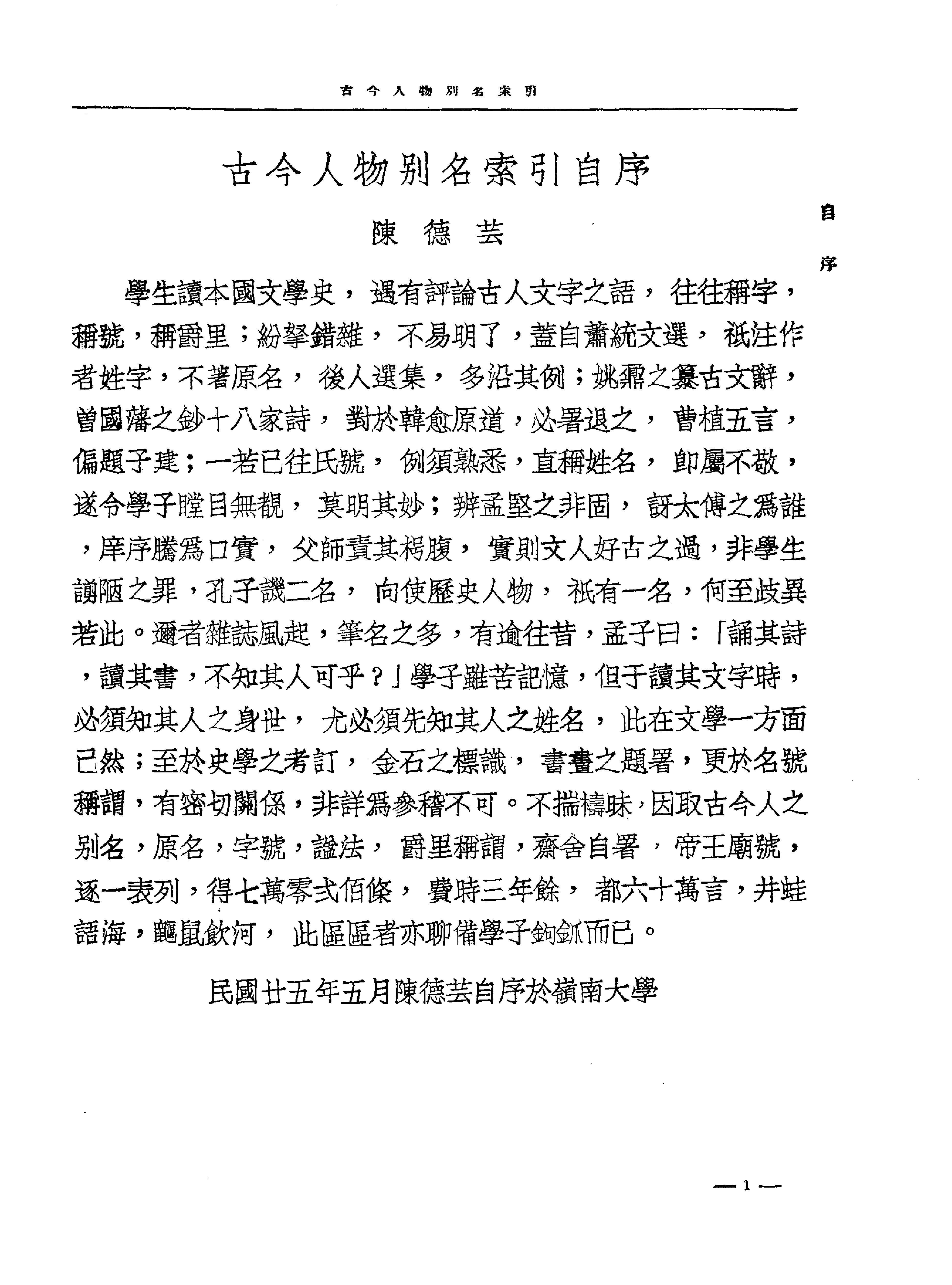 古今人物别名索引#编著#陈德芸.pdf_第3页