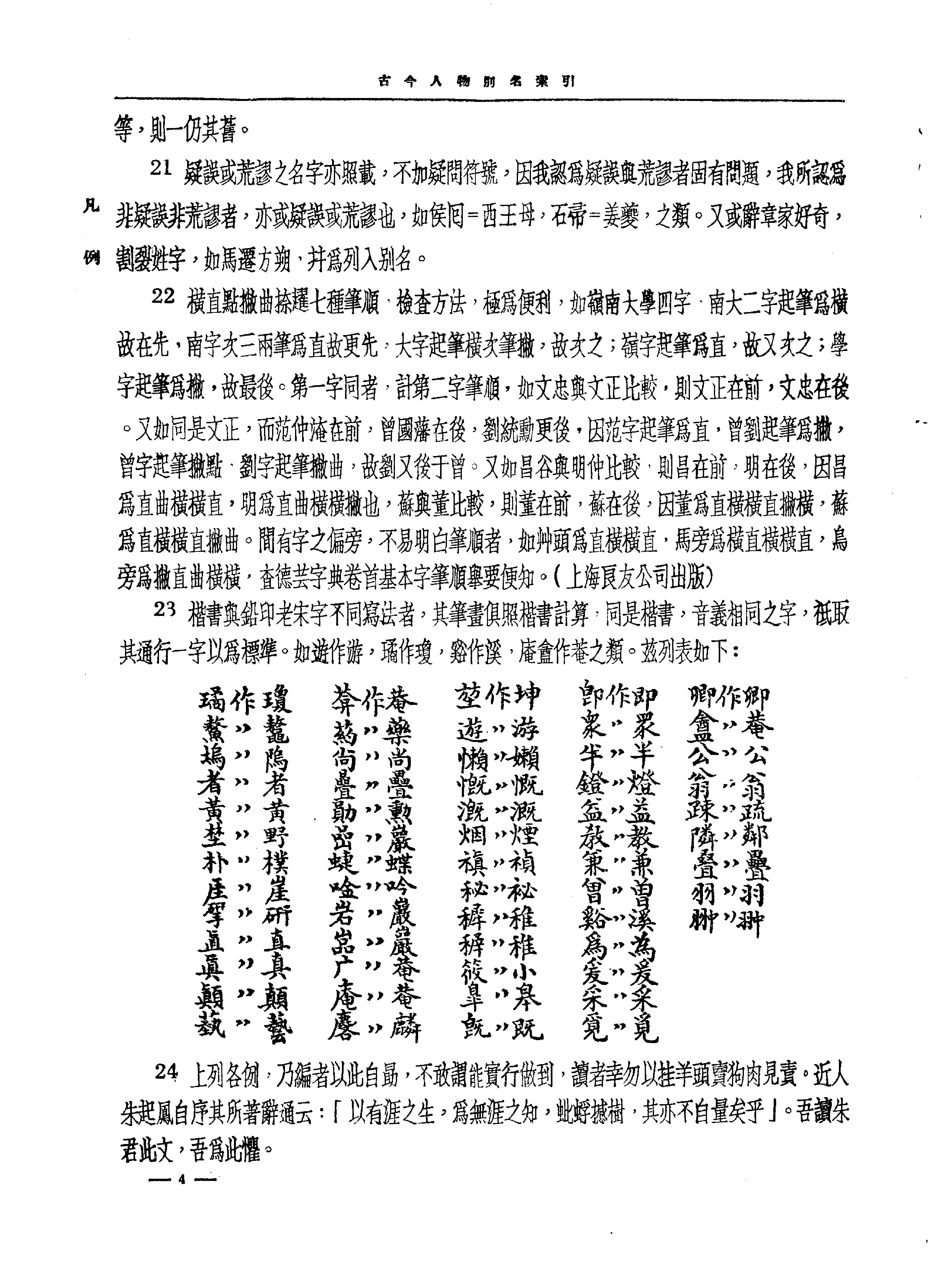 古今人物别名索引#编著#陈德芸.pdf_第6页