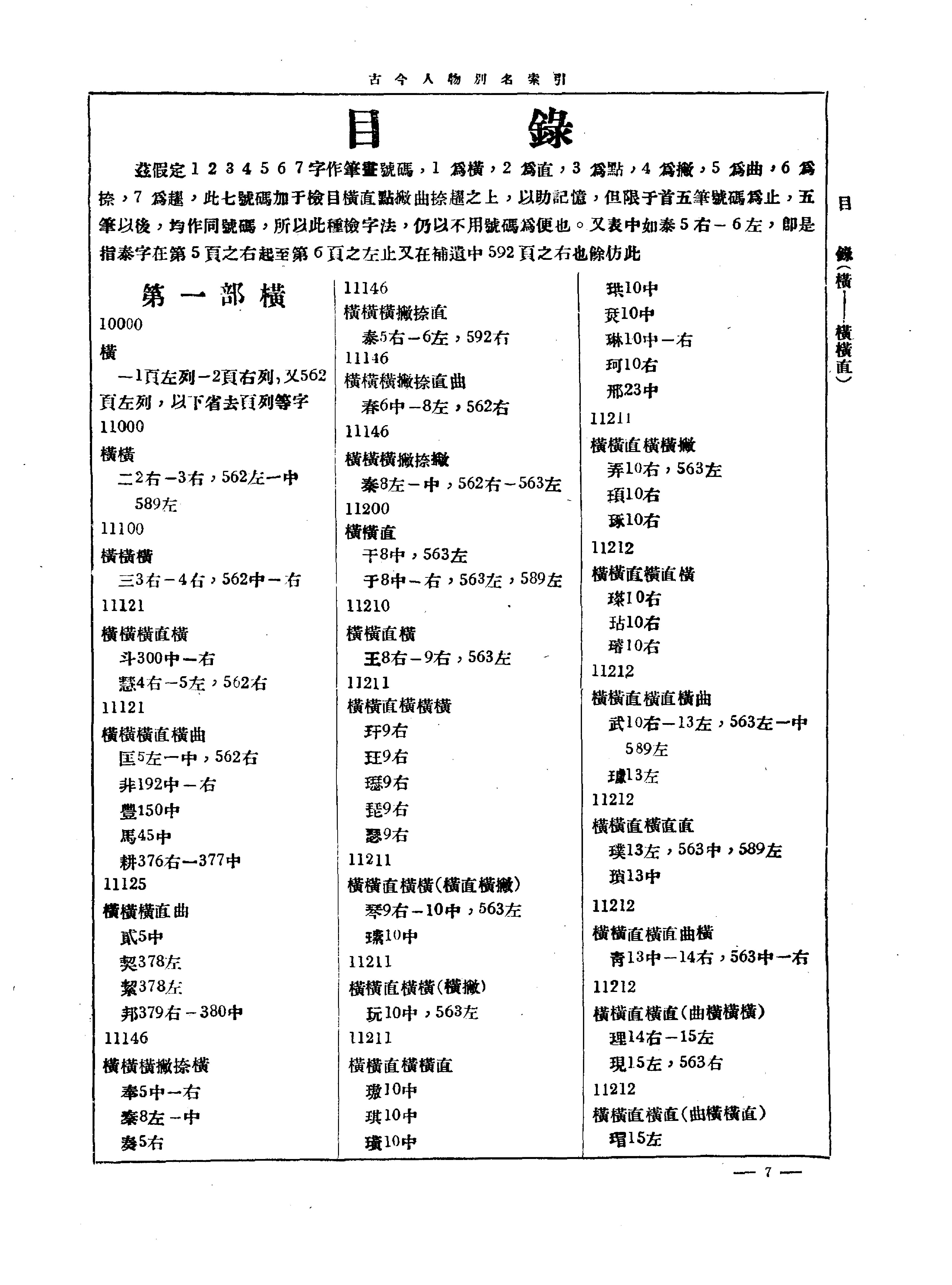 古今人物别名索引#编著#陈德芸.pdf_第9页