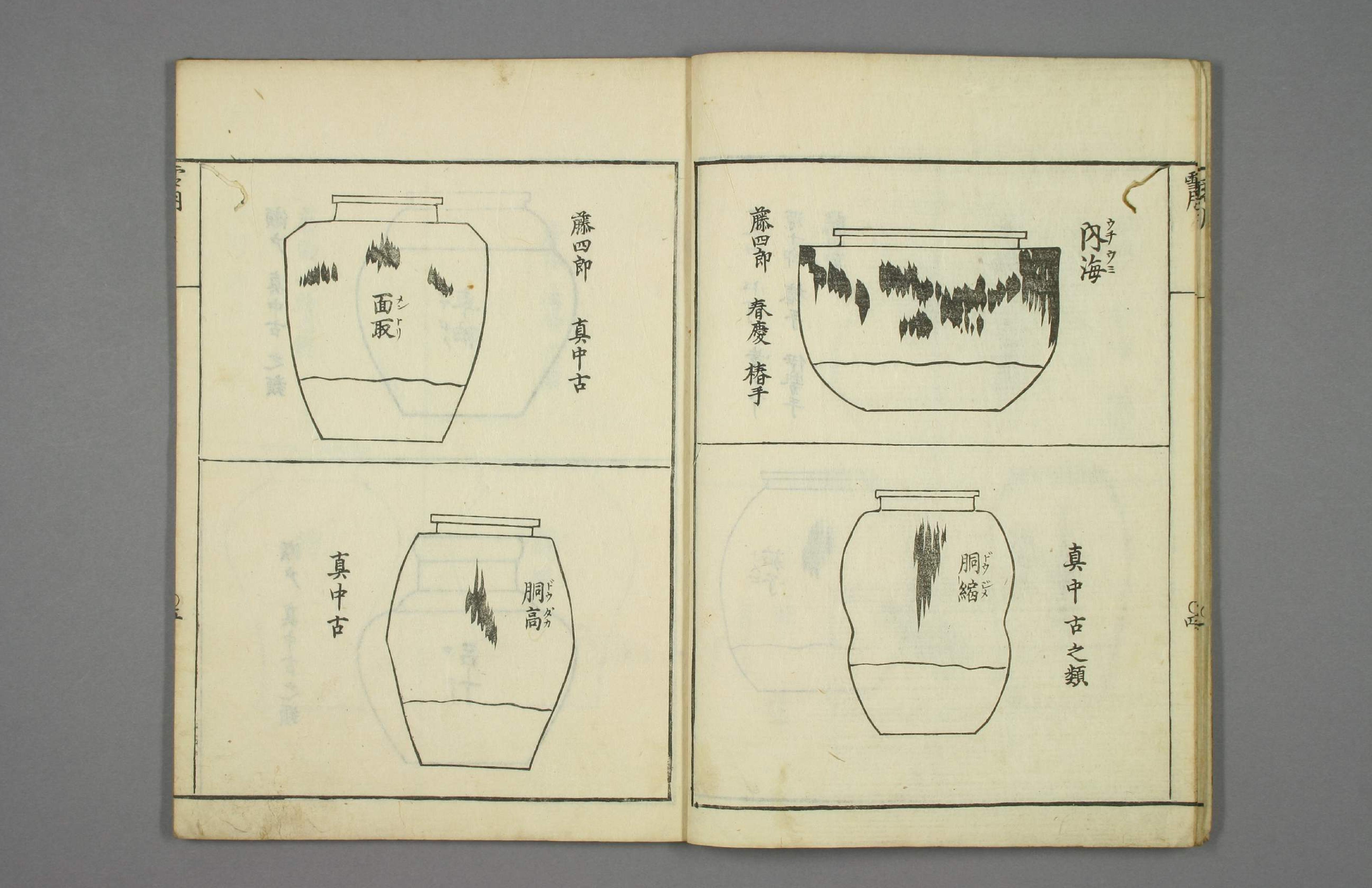 古今名物茶入茶碗之図.pdf_第6页