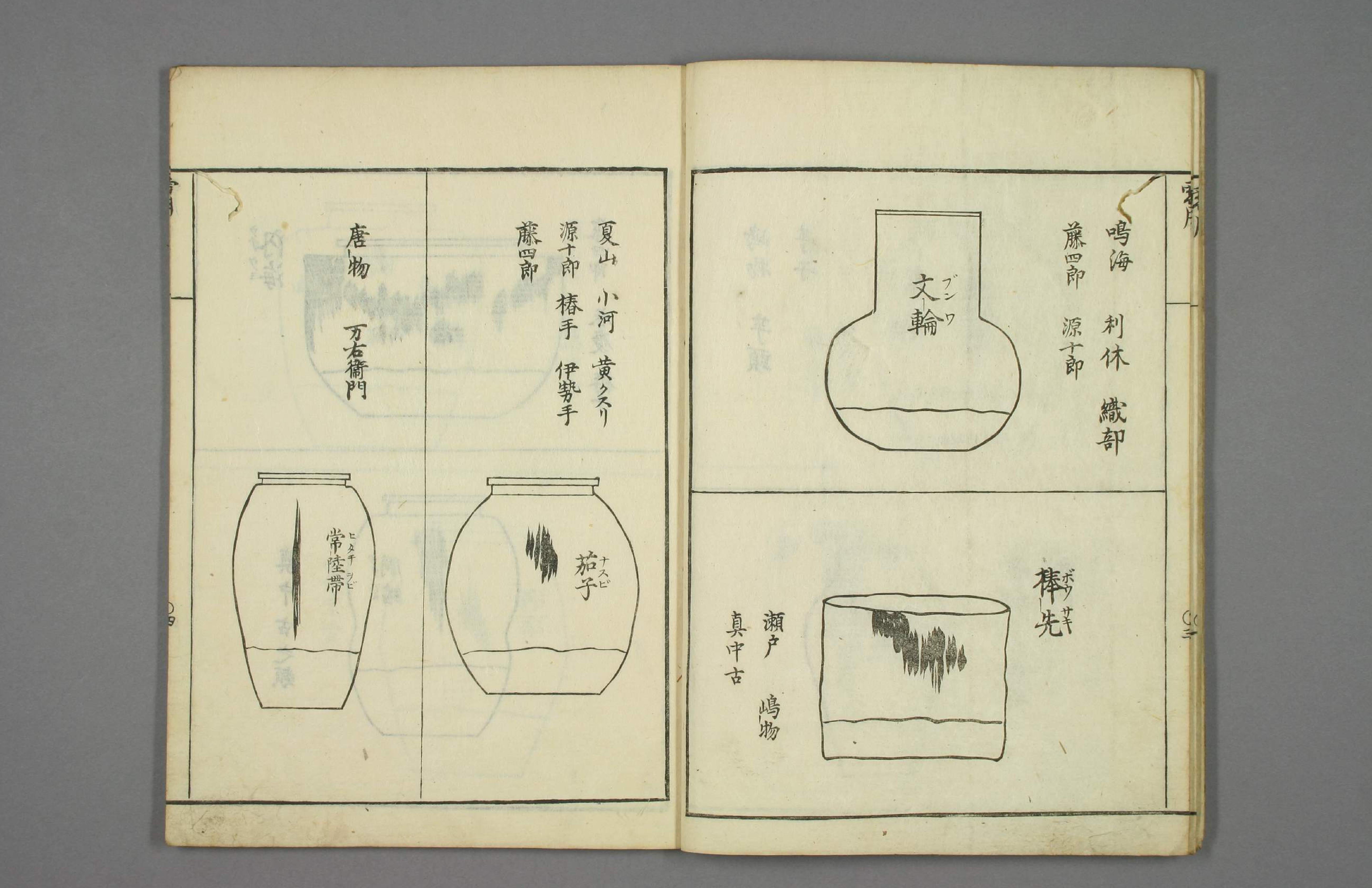 古今名物茶入茶碗之図.pdf_第5页