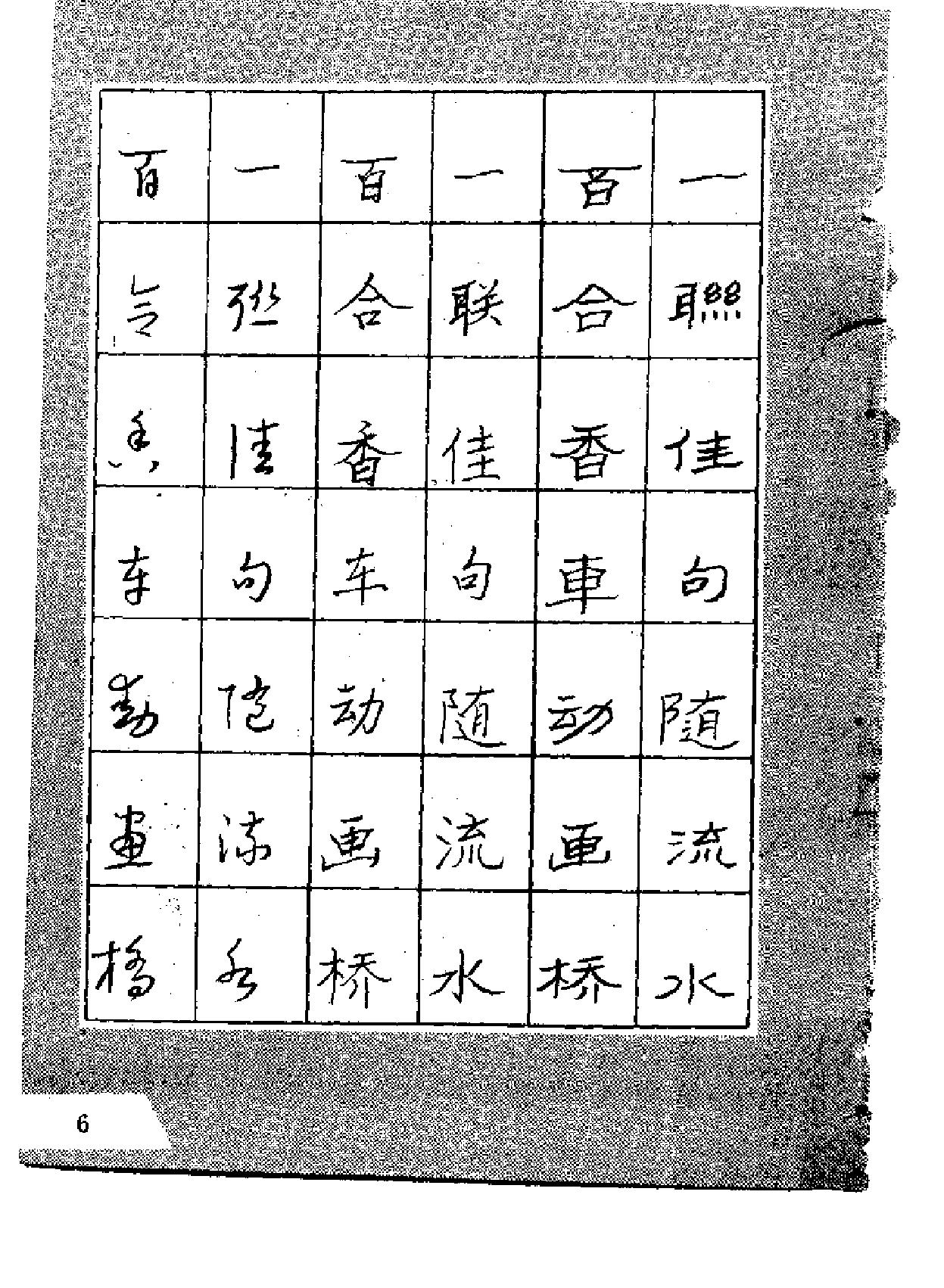 古今名联铅笔#钢笔#圆珠笔字帖.pdf_第7页