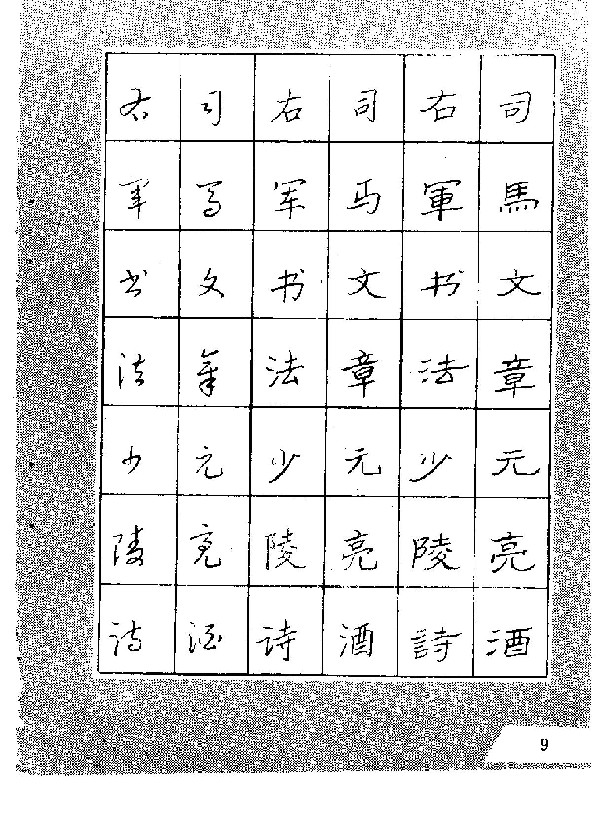 古今名联铅笔#钢笔#圆珠笔字帖.pdf_第10页