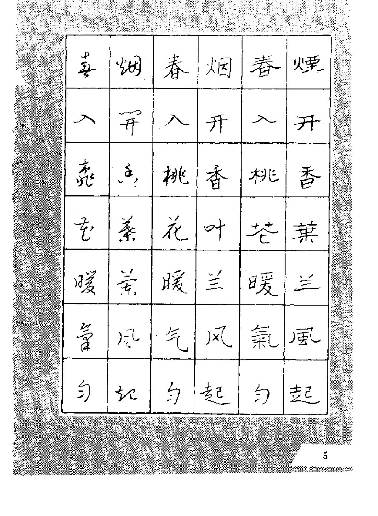 古今名联铅笔#钢笔#圆珠笔字帖.pdf_第6页