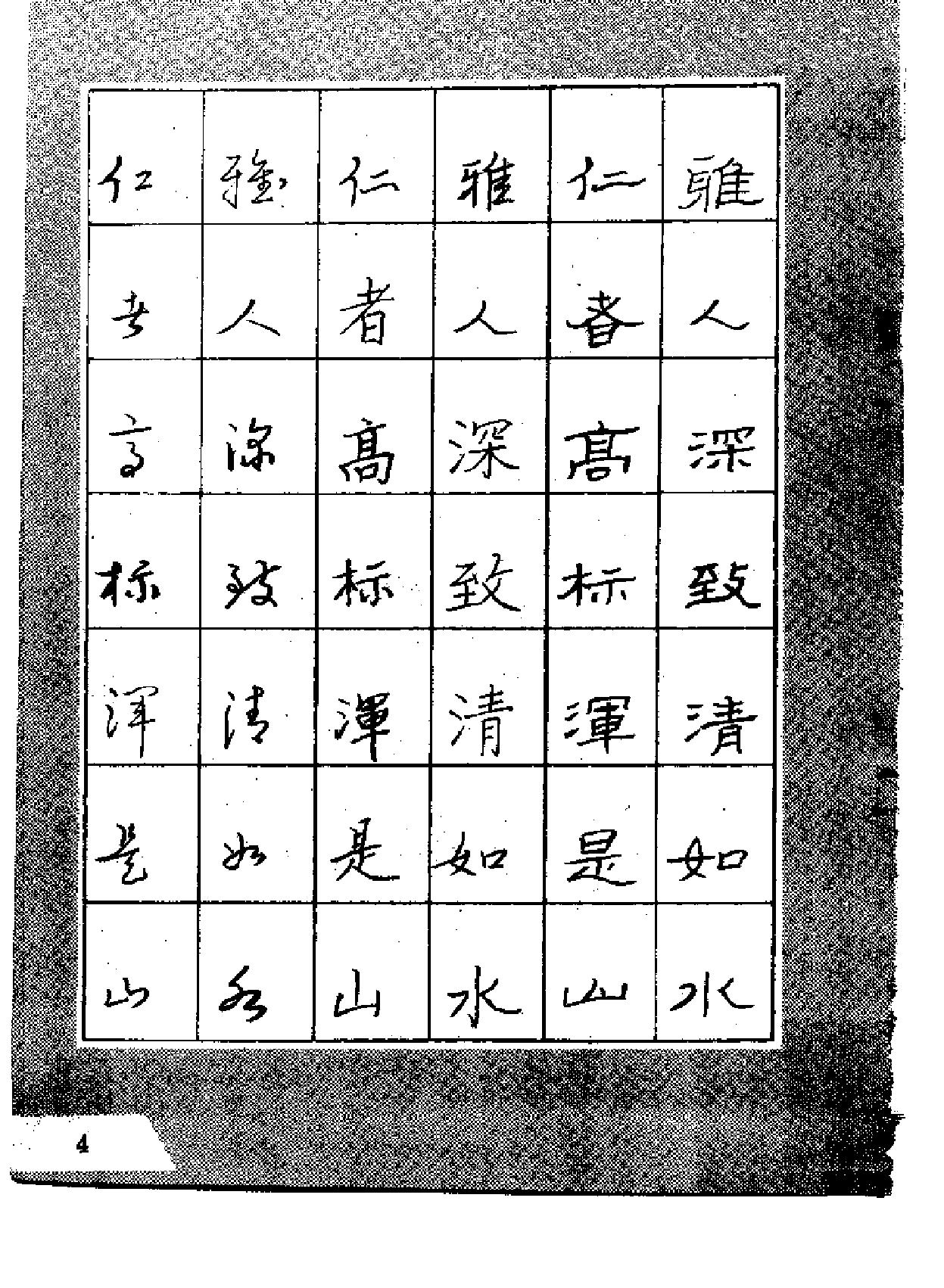 古今名联铅笔#钢笔#圆珠笔字帖.pdf_第5页