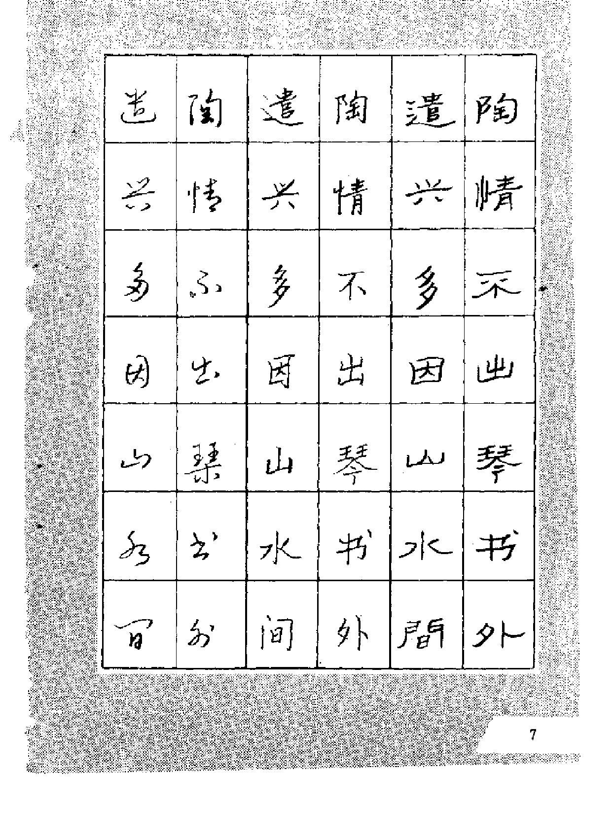 古今名联铅笔#钢笔#圆珠笔字帖.pdf_第8页