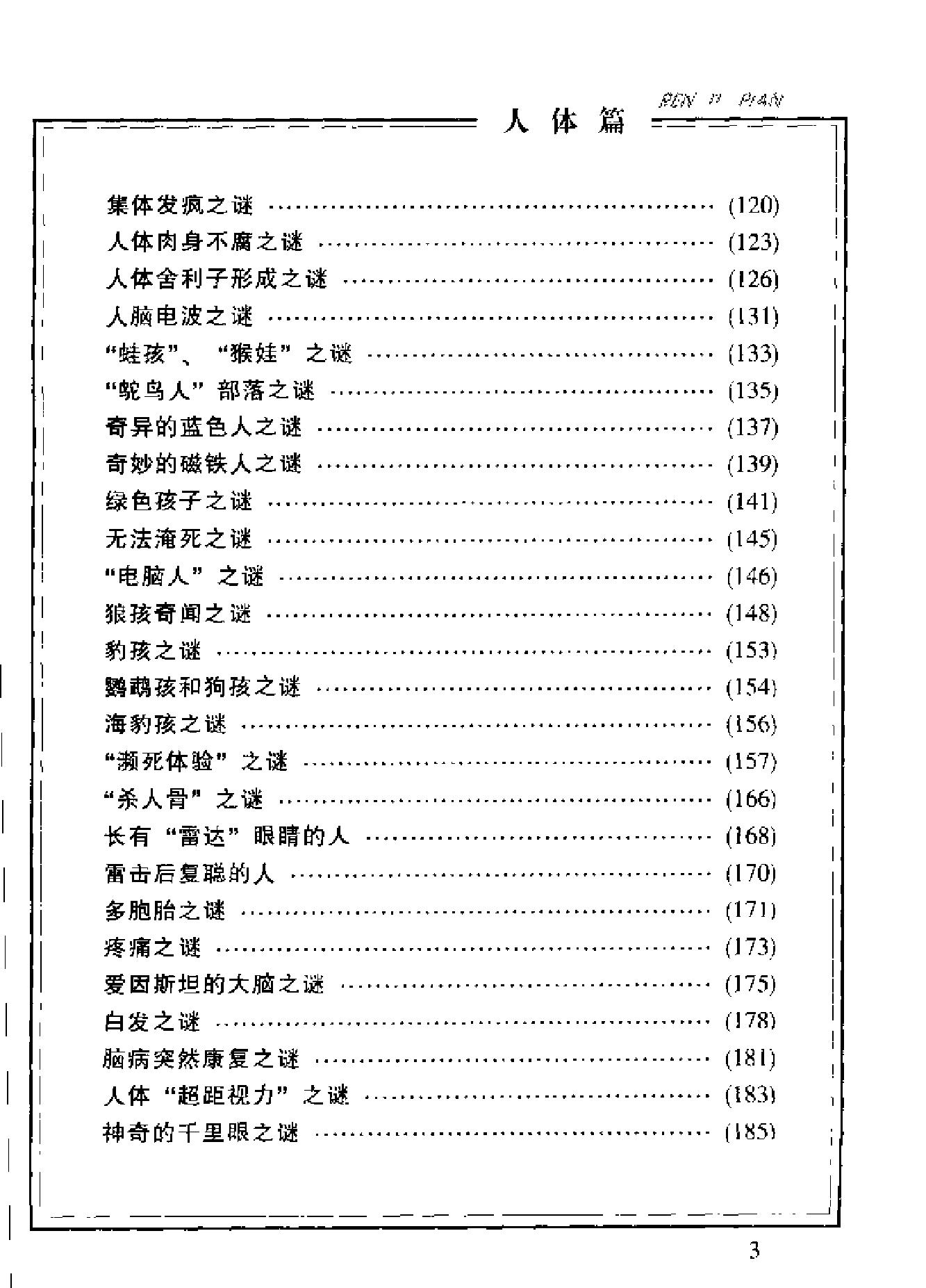 古今神秘现象全纪录#人体篇.pdf_第5页