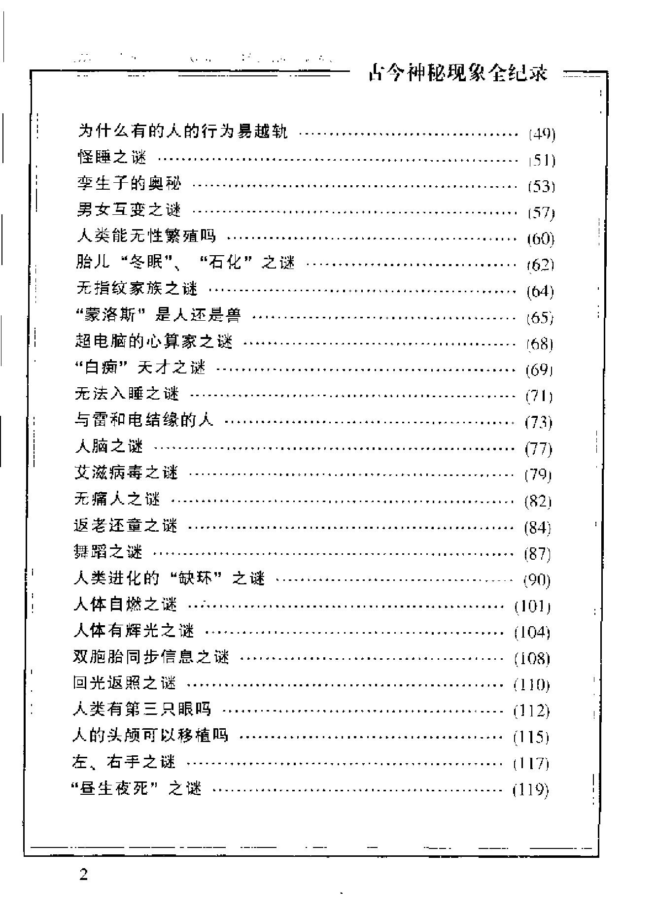 古今神秘现象全纪录#人体篇.pdf_第4页