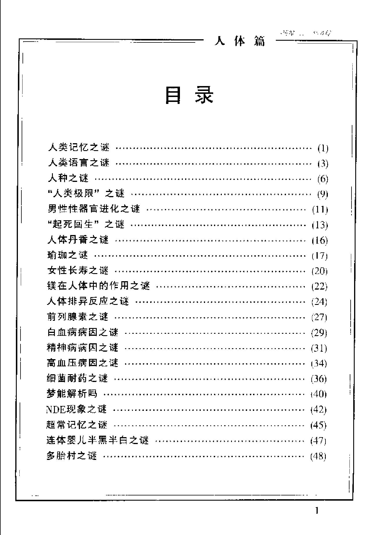 古今神秘现象全纪录#人体篇.pdf_第3页